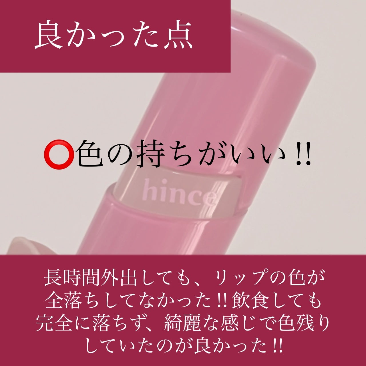 ロウグロウジェルティント/hince/リップティントを使ったクチコミ(8枚目)