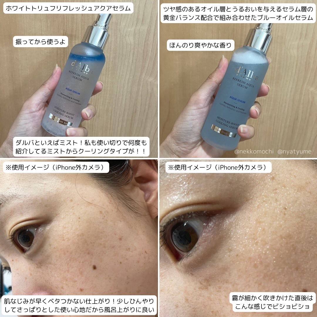 ダルバ ホワイトトリュフリフレッシュアクアセラムのクチコミ「#PR ダルバのミストにクーリング青ミストが仲間入り〜🩵💙

Xのレビューイベントに当選したか.....」（3枚目）