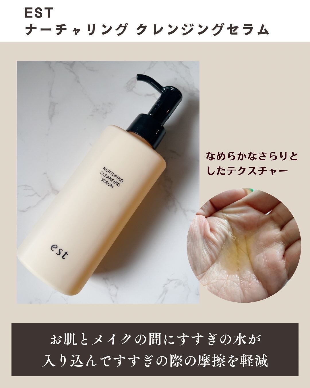 エスト ナーチャリング クレンジングセラム/est/オイルクレンジングを使ったクチコミ（3枚目）