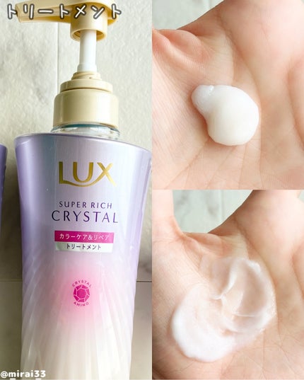 スーパーリッチクリスタル カラーケア&リペア シャンプー/トリートメント トリートメント/LUX/シャンプー・コンディショナーの画像