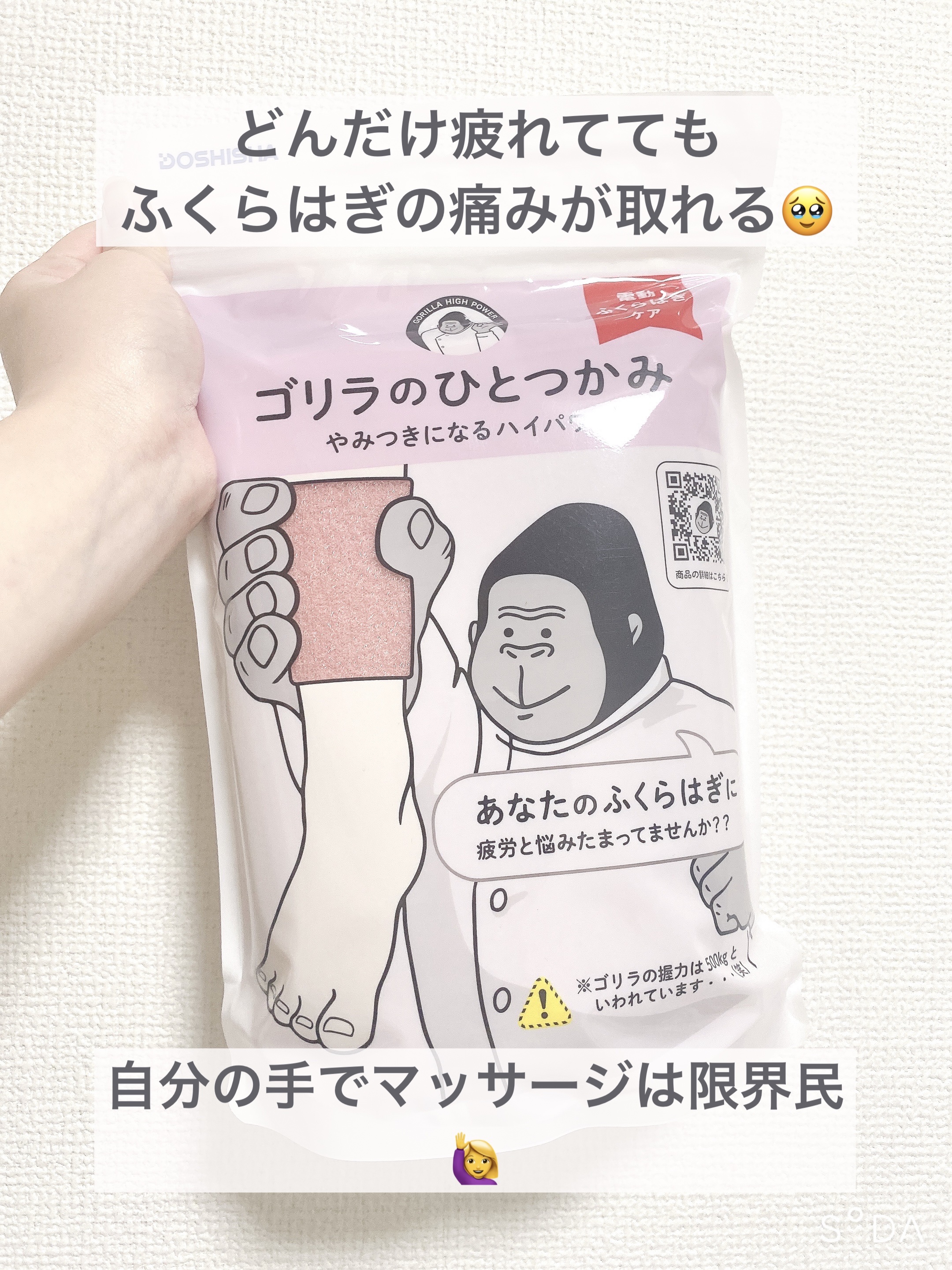 ゴリラのひとつかみ GRF-2401/ドウシシャ/フットマッサージャーを使ったクチコミ（1枚目）