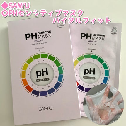 PHセンシティブマスク バイタルフィット/SAM'U/シートマスク・パックを使ったクチコミ(1枚目)