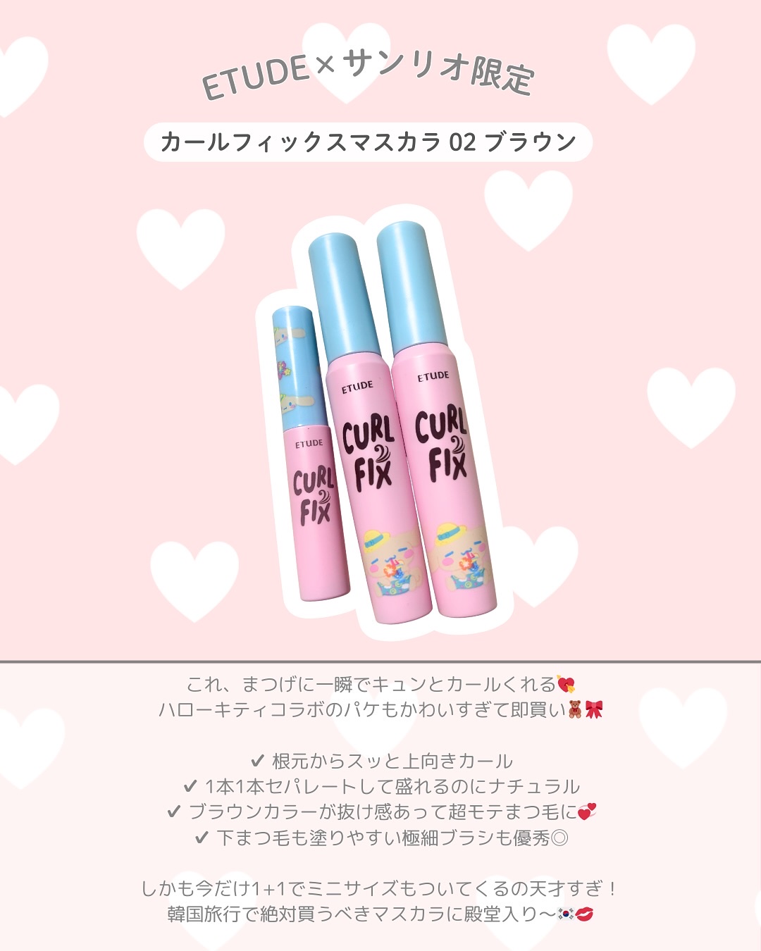 カールフィックスマスカラ ブラウン/ETUDE/マスカラを使ったクチコミ（2枚目）