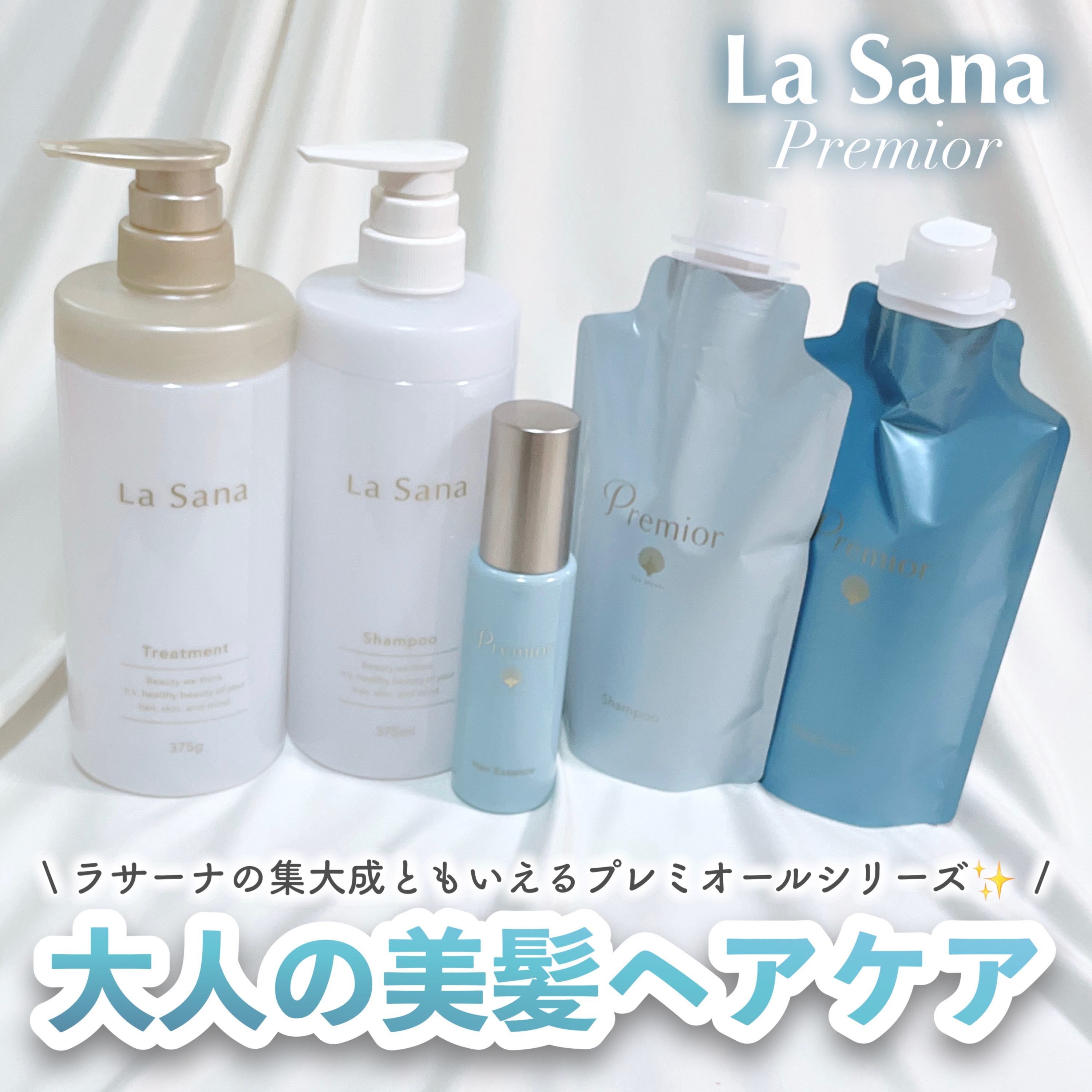 ラサーナ プレミオール ヘア エッセンスのクチコミ「ラサーナの最高峰👑プレミオールシリーズで柔らか美髪に💠

✼••┈┈••✼••┈┈••✼••┈.....」（1枚目）