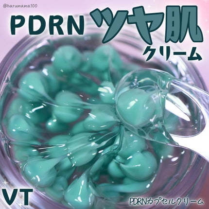 PDRN カプセルクリーム 100/VT/フェイスクリームを使ったクチコミ(1枚目)