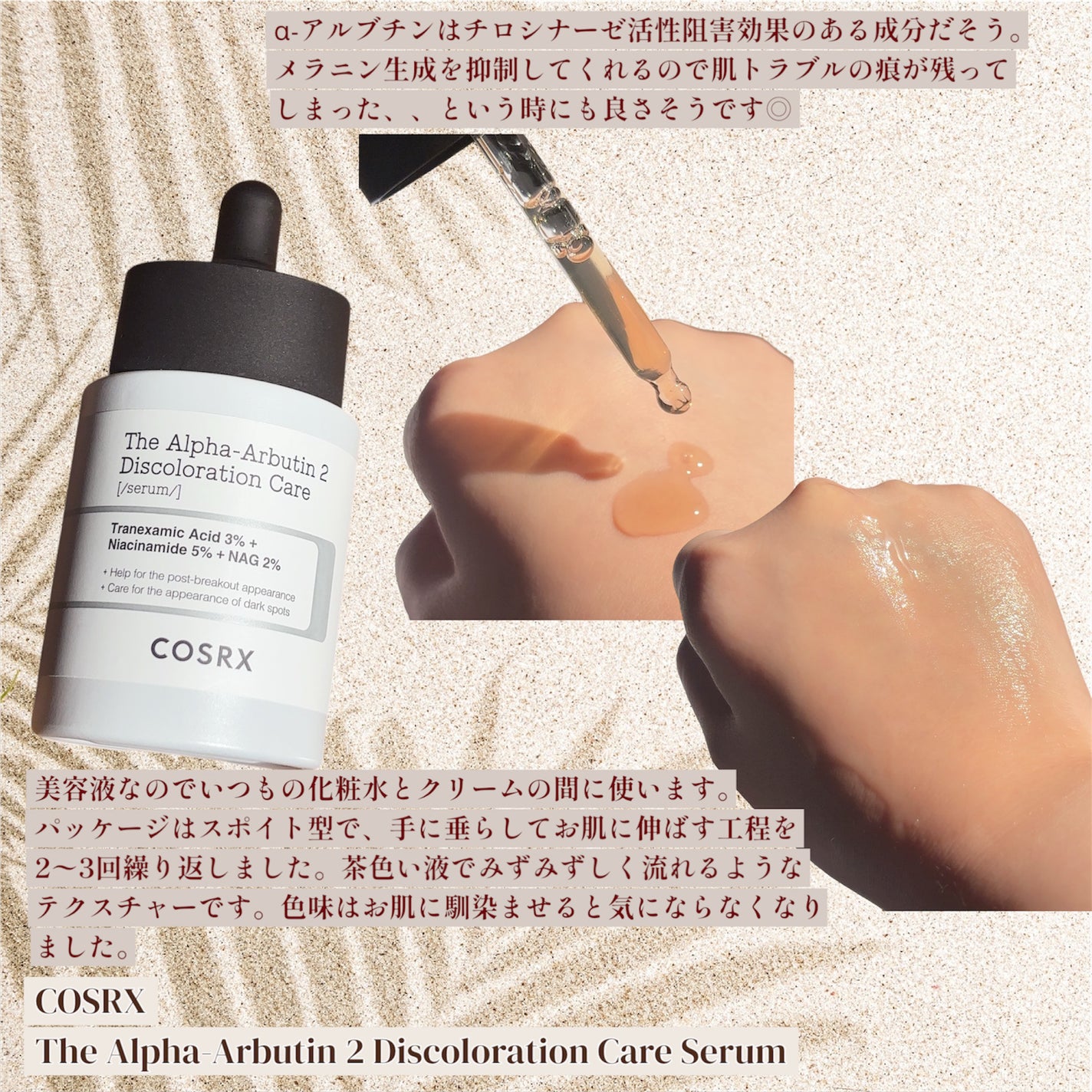 RXザ・アルファアルブチン2 ニキビ跡ケアセラム/COSRX/美容液を使ったクチコミ(2枚目)