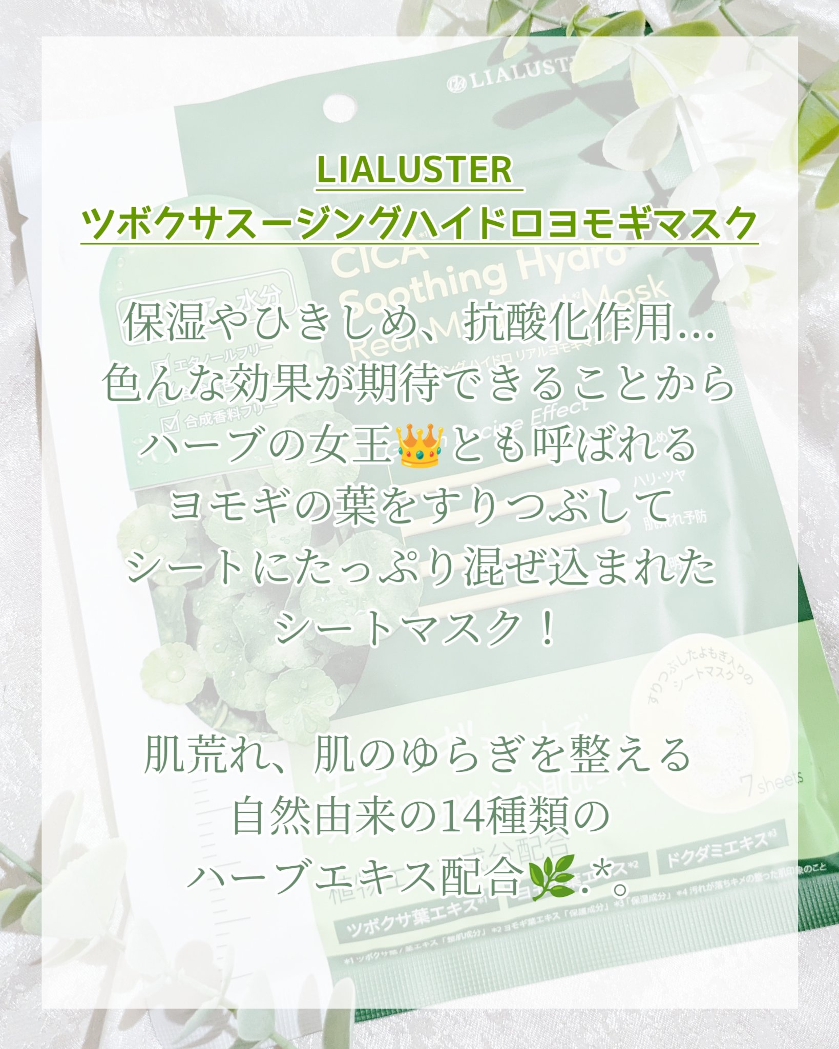 ツボクサスージングハイドロヨモギマスク/LIALUSTER/シートマスク・パックを使ったクチコミ（2枚目）