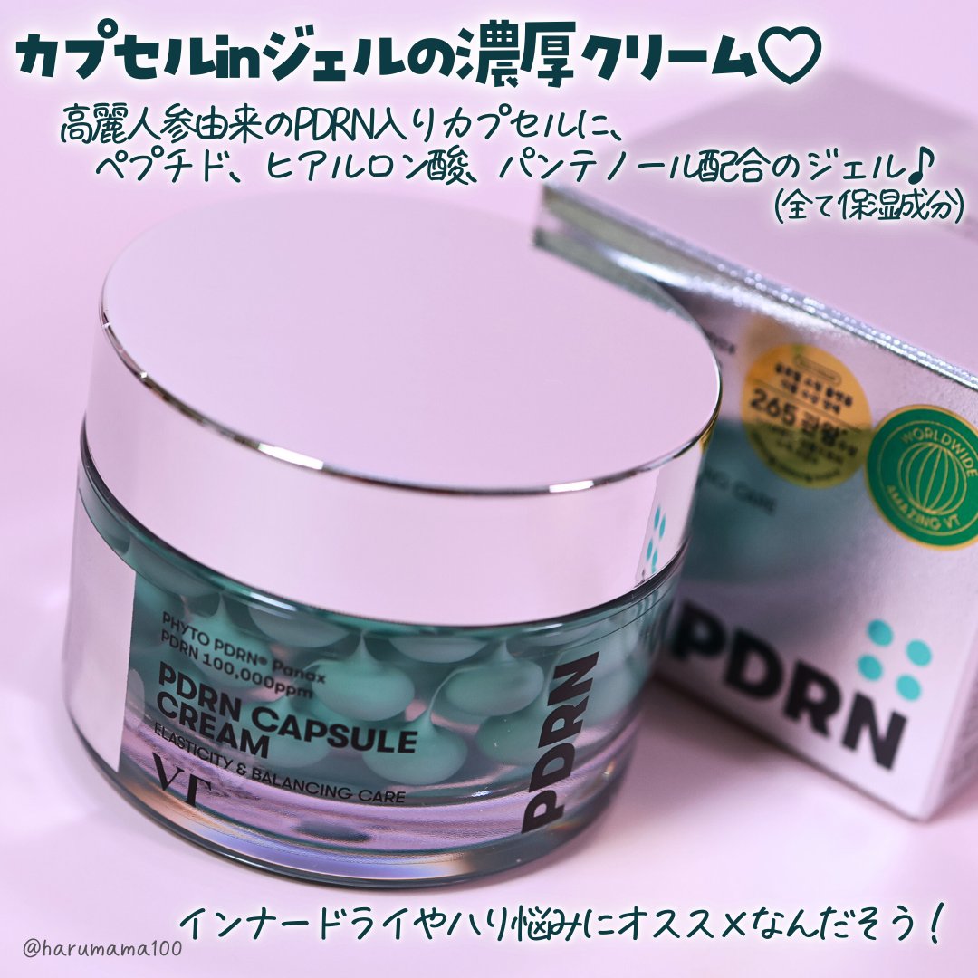 PDRN カプセルクリーム 100/VT/フェイスクリームを使ったクチコミ（2枚目）