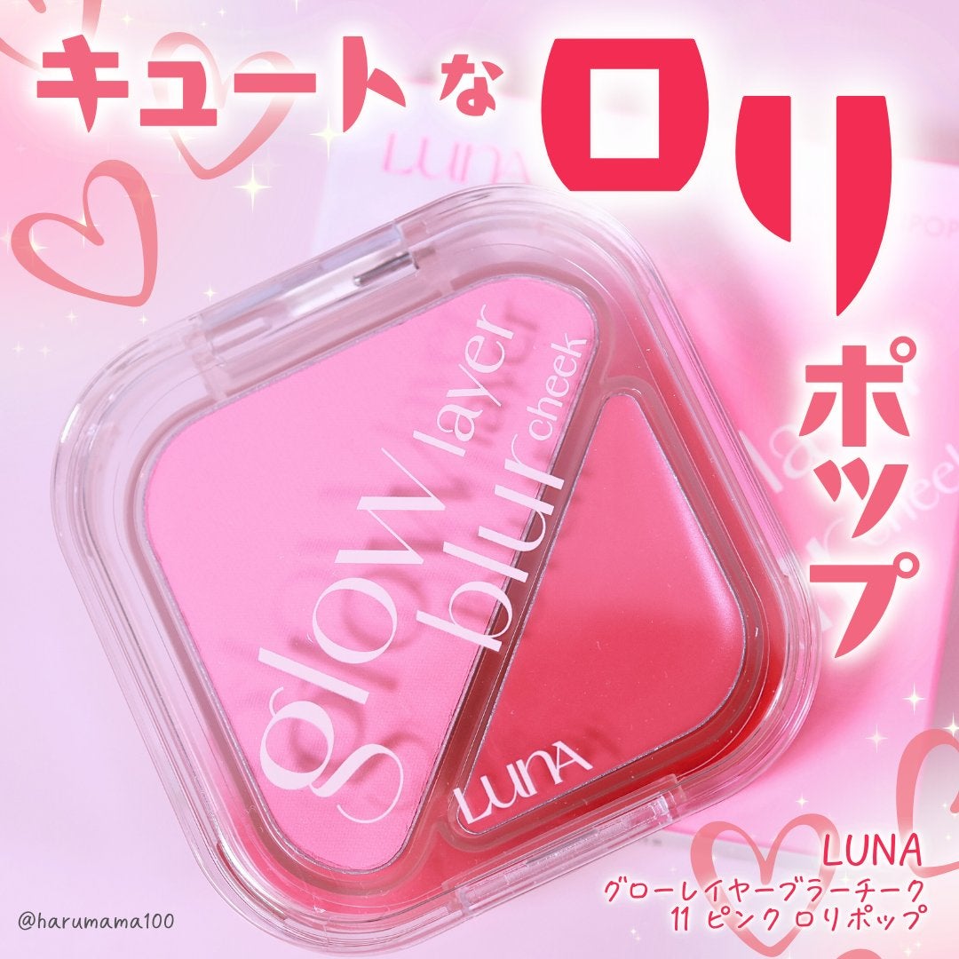 グローレイヤーブラーチーク/LUNA/パウダーチークを使ったクチコミ(1枚目)