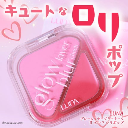 グローレイヤーブラーチーク/LUNA/パウダーチークを使ったクチコミ(1枚目)