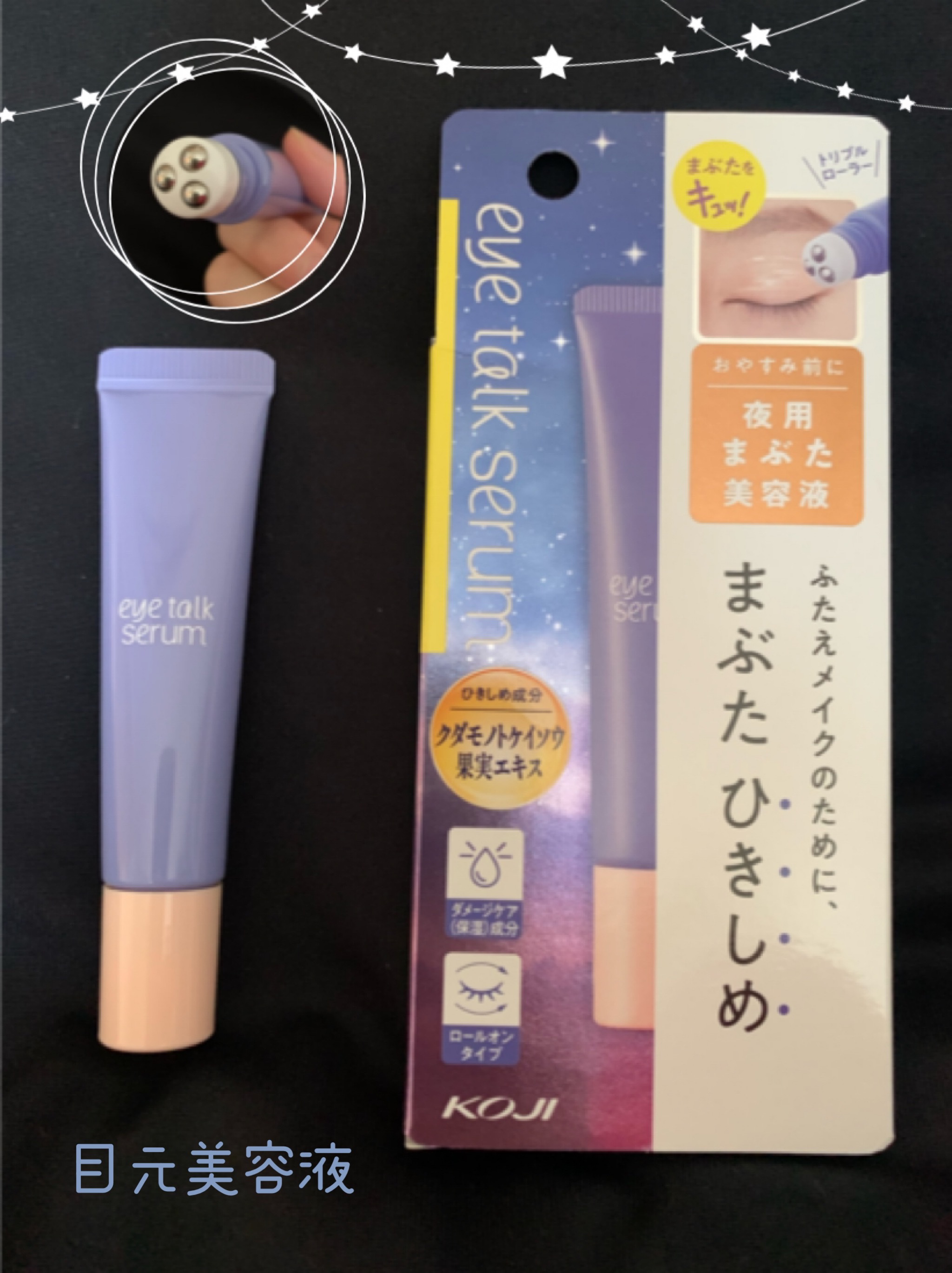 アイトークセラム/アイトーク/アイケア・アイクリームを使ったクチコミ（1枚目）