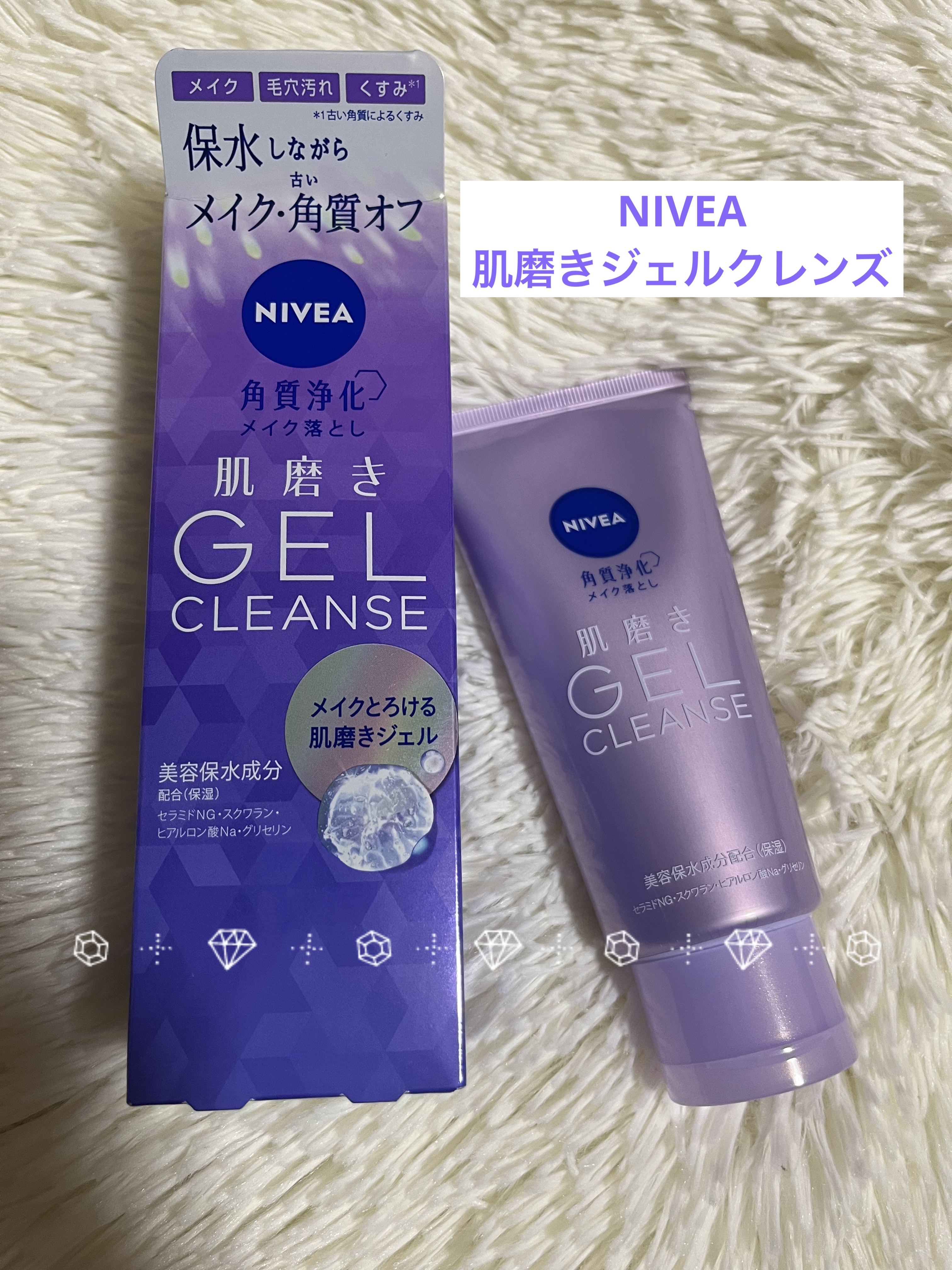 ✼••┈┈••✼••┈┈••✼••┈┈••✼••┈┈••✼
最近のお気に入り🫶⸒⸒

💜NIVEA肌磨きジェルクレンズ💜
肌をうるおいでやわらかくほぐし、古い角質
などの汚れを落としてくれる💜

洗い上がりしっとりするのでお気に入り