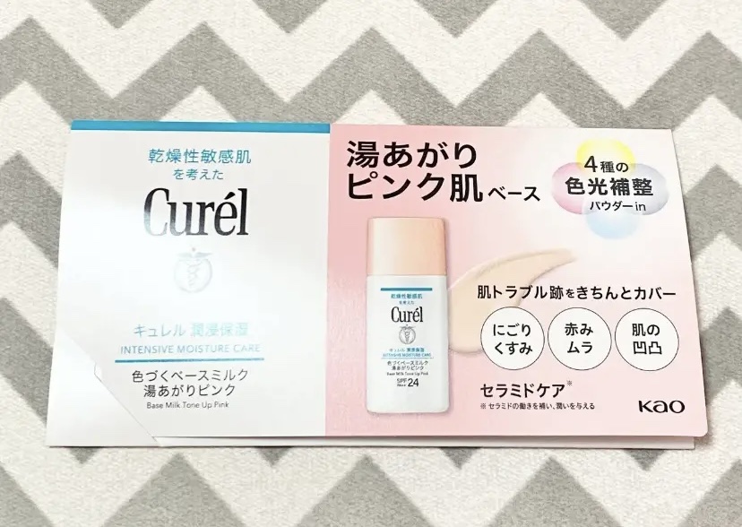 キュレル 潤浸保湿 色づくベースミルク 湯あがりピンク/キュレル/化粧下地を使ったクチコミ（2枚目）