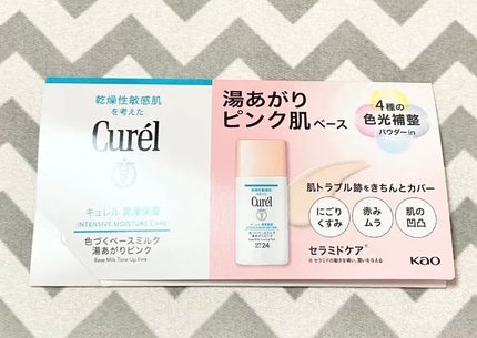 キュレル 潤浸保湿 色づくベースミルク 湯あがりピンク/キュレル/化粧下地を使ったクチコミ(2枚目)