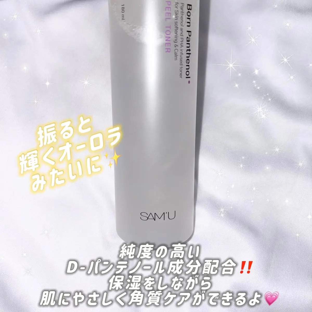 ボーンパンテノールピールトナー/SAM'U/化粧水を使ったクチコミ（2枚目）