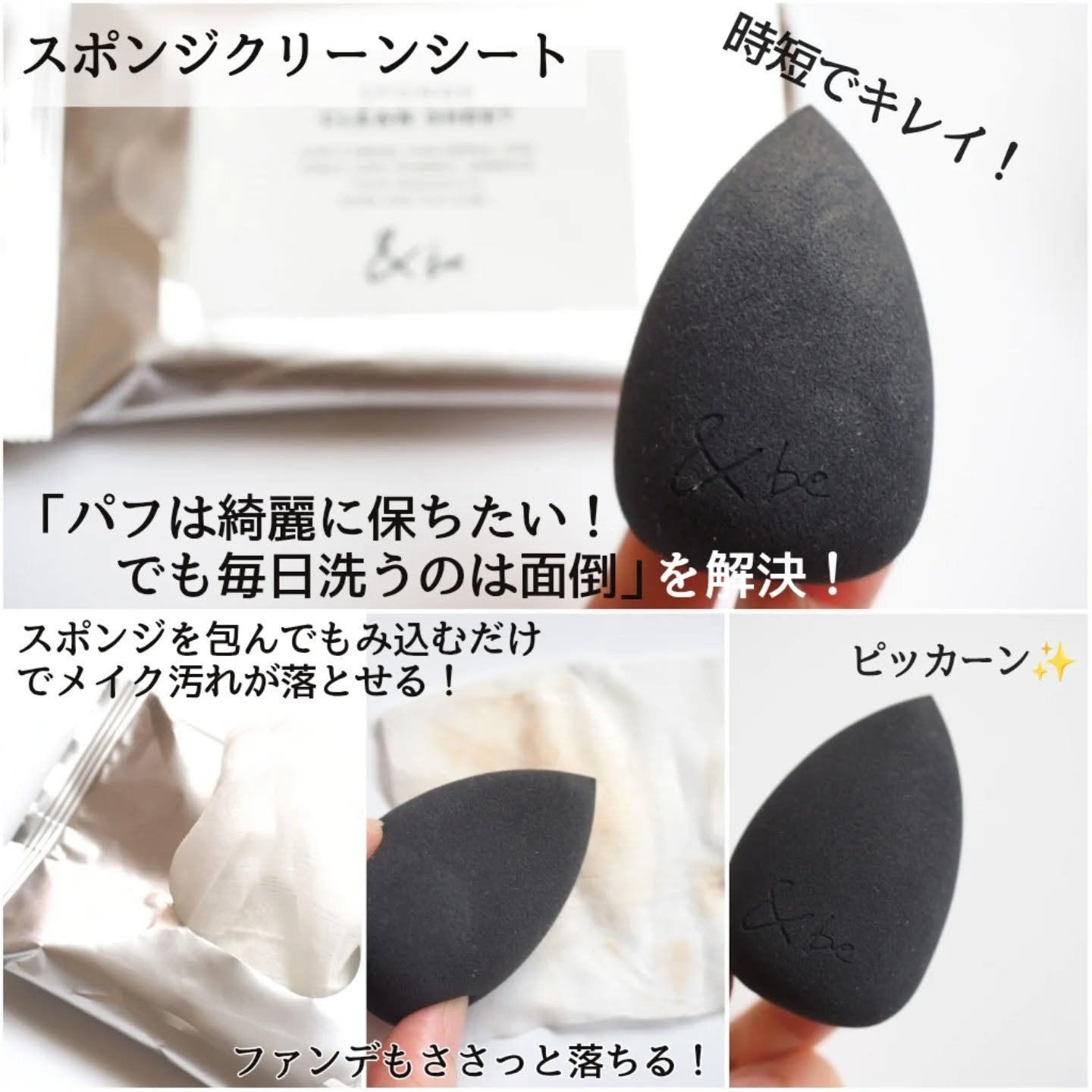 &be ブラックスポンジ/＆be/パフ・スポンジを使ったクチコミ（3枚目）
