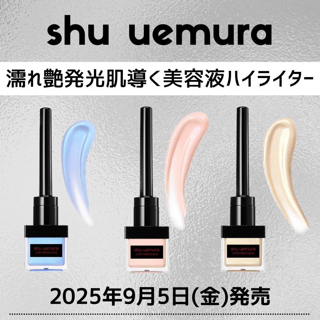アンリミテッド ケア ツヤ ドロップ/shu uemura/リキッドハイライトを使ったクチコミ（1枚目）