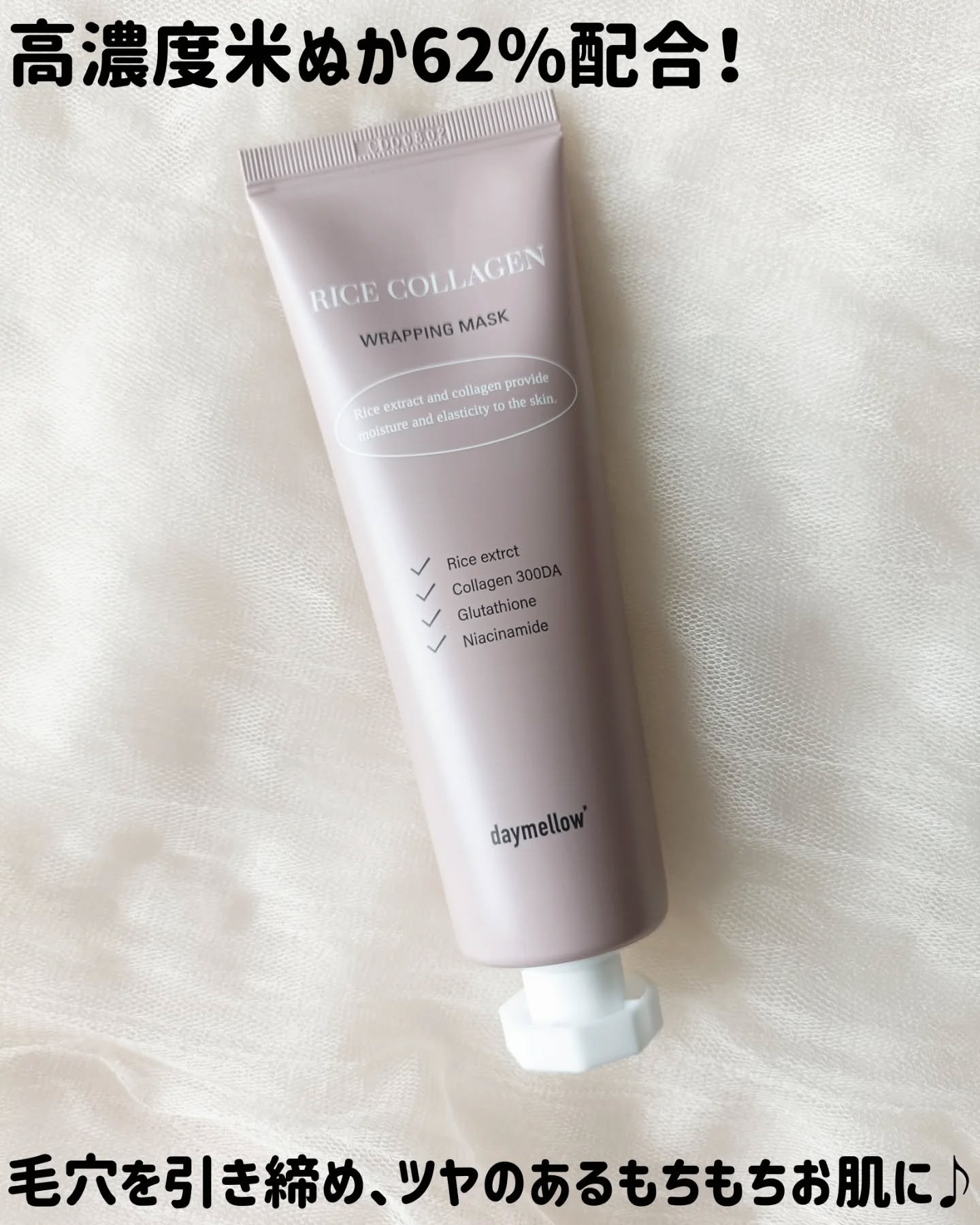 ライスコラーゲンラッピングマスク/daymellow’/その他スキンケアを使ったクチコミ（2枚目）