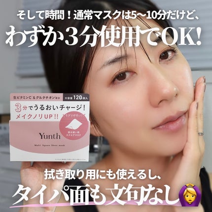 マルチスクエアシートマスク BOX/Yunth/シートマスク・パックを使ったクチコミ(4枚目)
