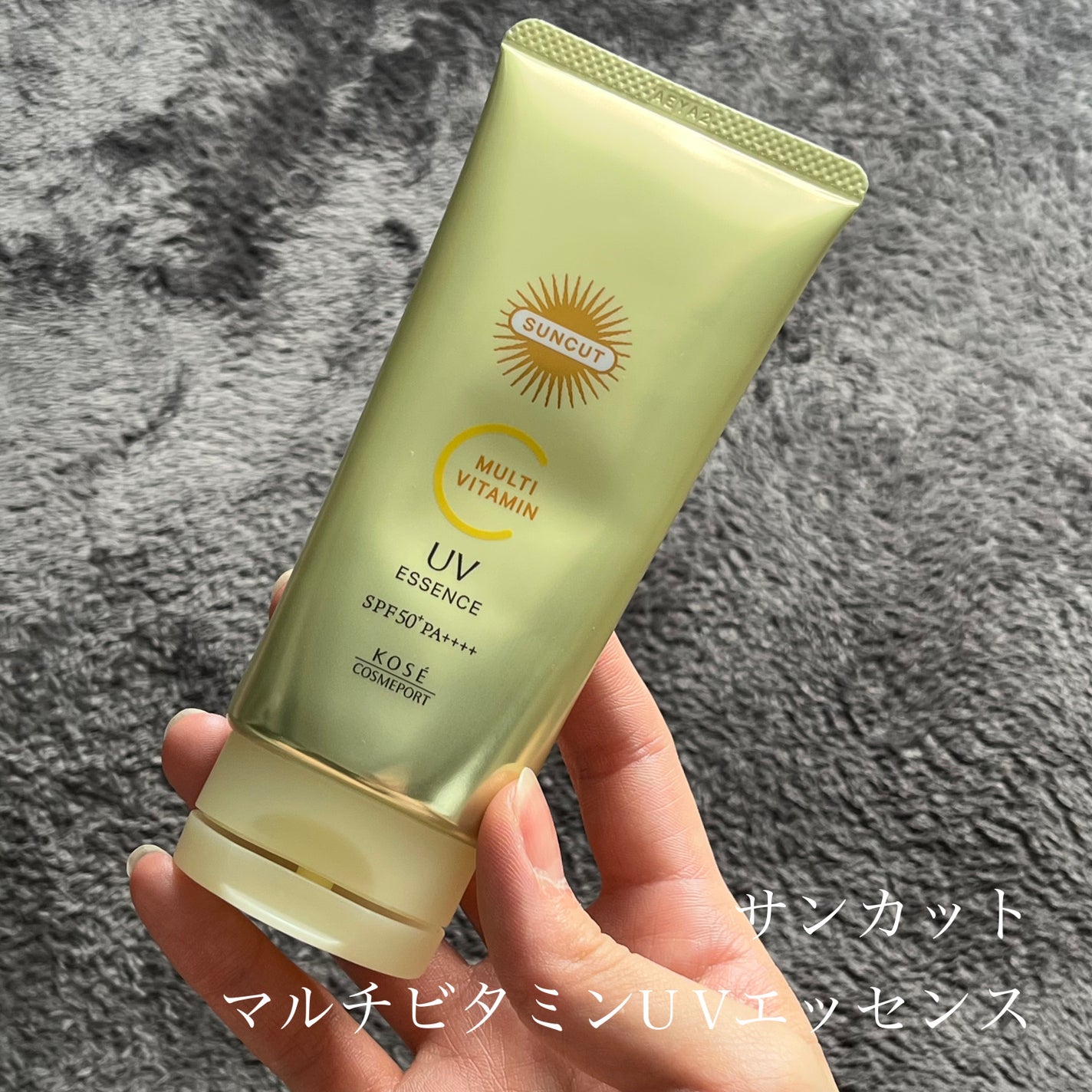 サンカットR マルチビタミンUV エッセンス/サンカット®/日焼け止めクリームを使ったクチコミ(2枚目)