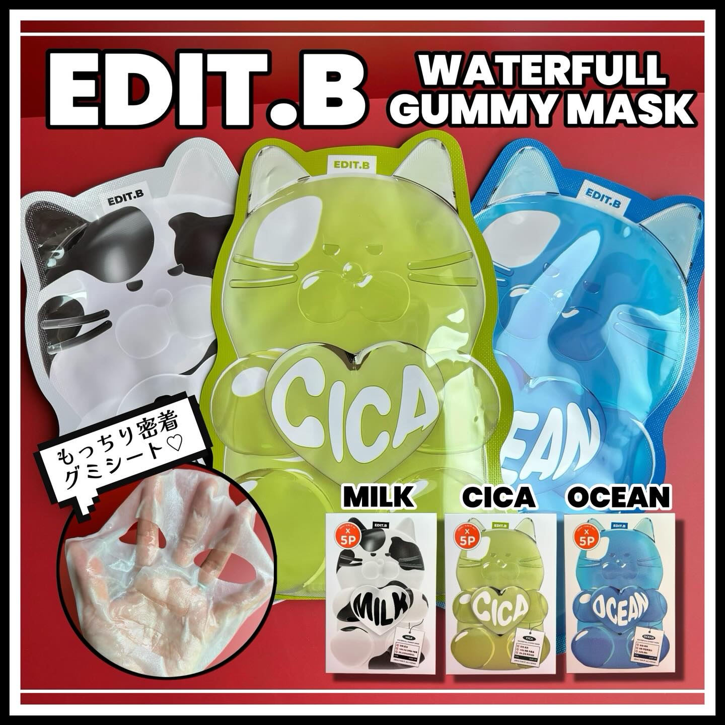 ウォータープルグミマスク/EDIT.B/シートマスク・パックを使ったクチコミ（1枚目）