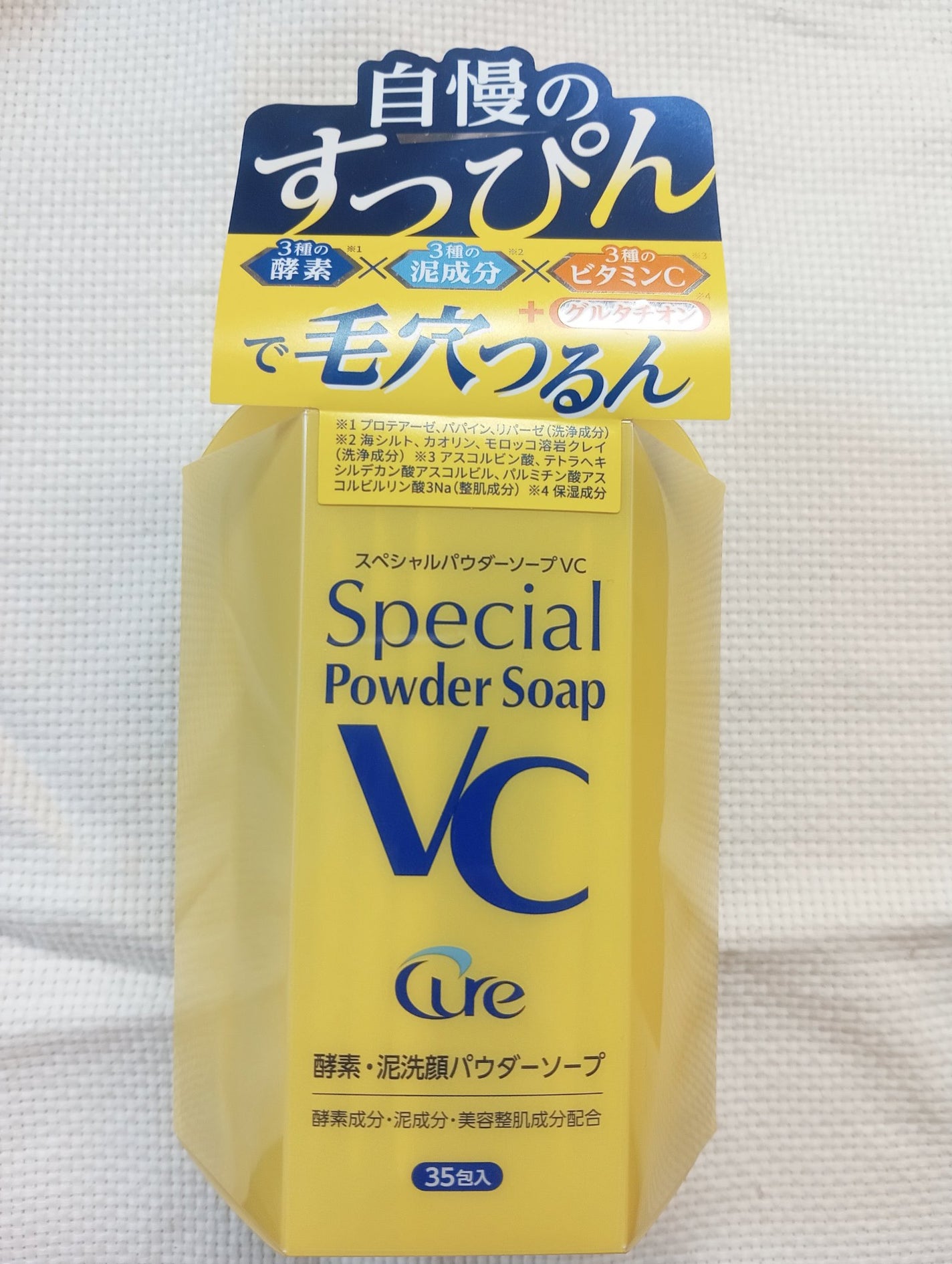 スペシャルパウダーソープVC/Cure/洗顔パウダーを使ったクチコミ(1枚目)