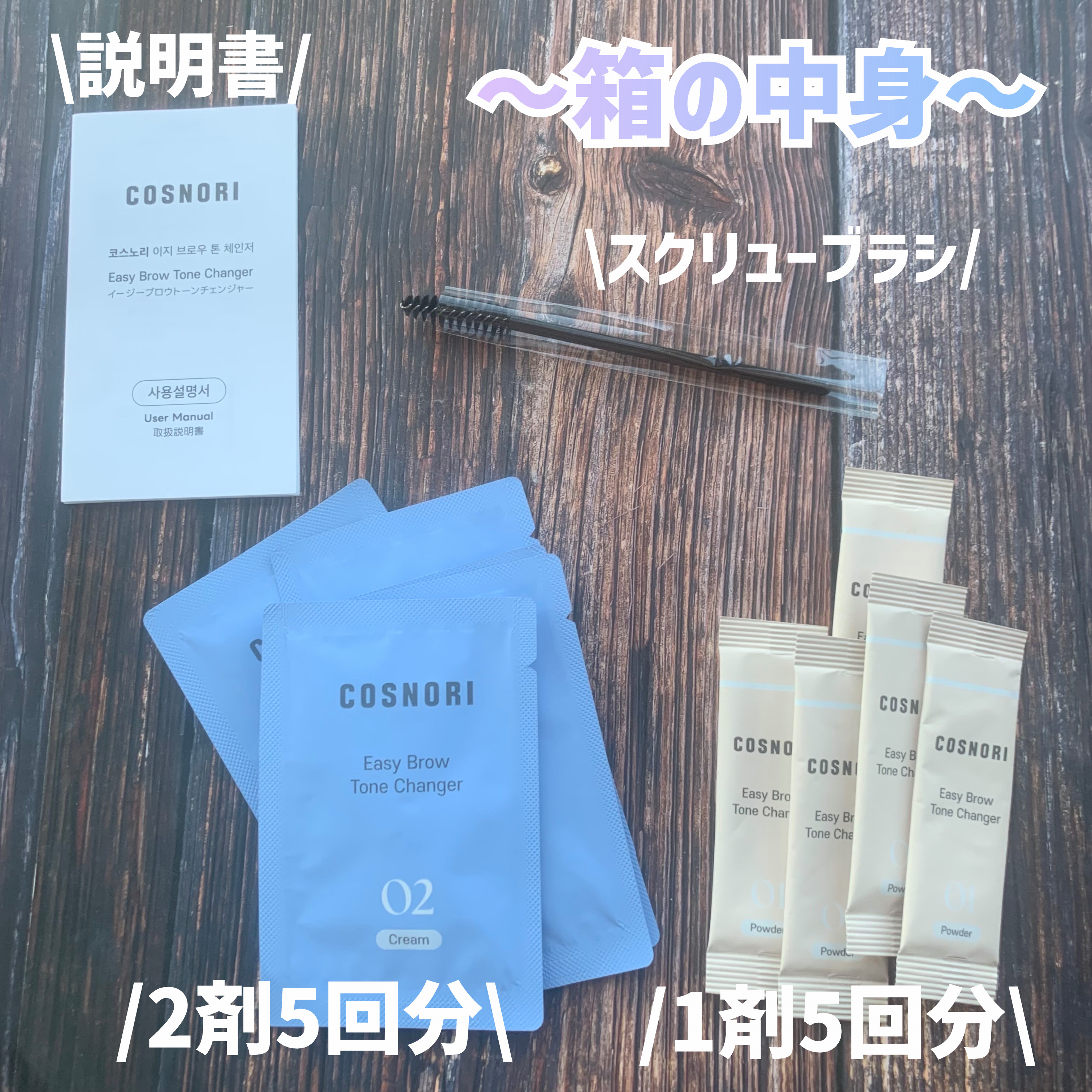 イージーブロウトーンチェンジャー/COSNORI/その他アイブロウを使ったクチコミ（3枚目）