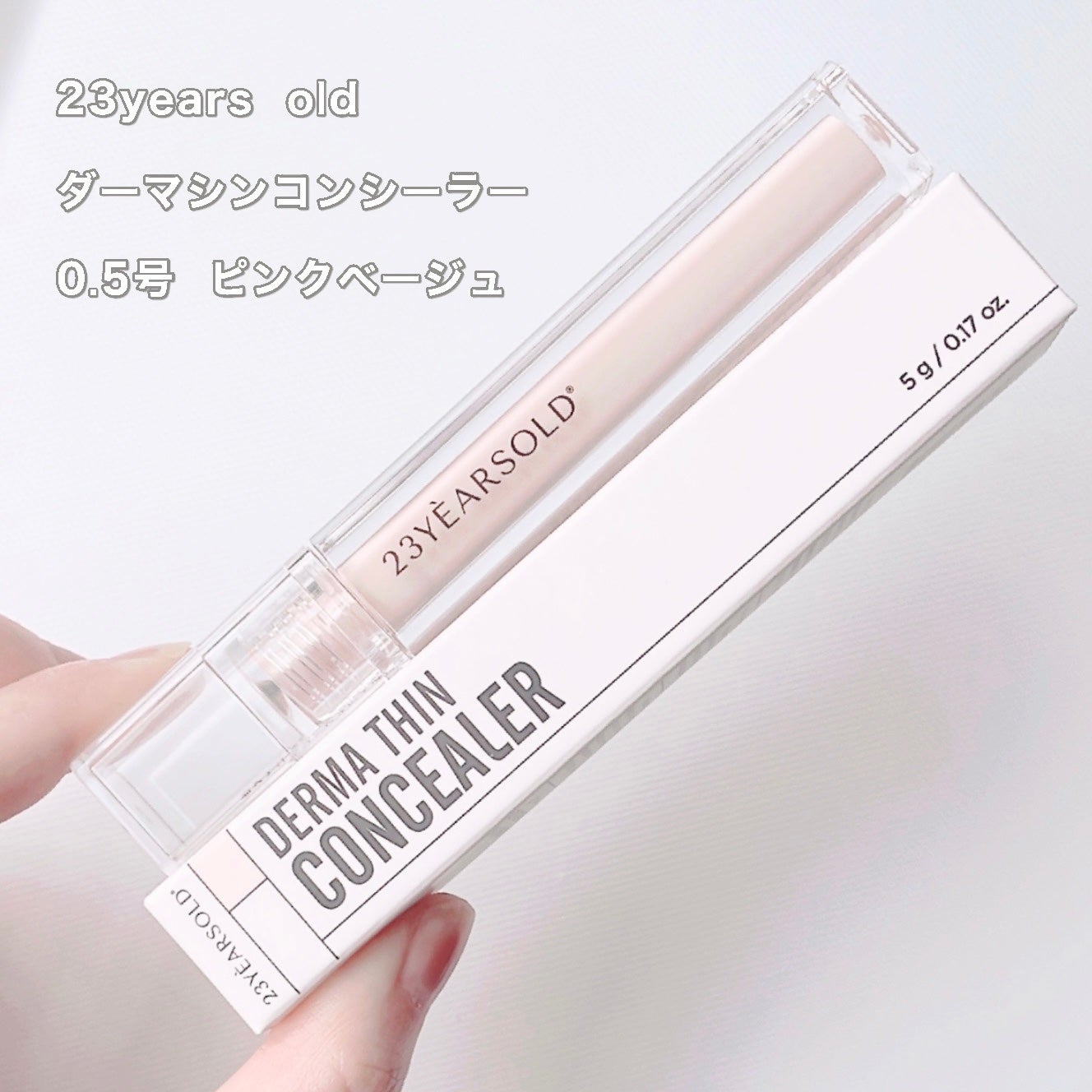 ダーマシンコンシーラー/23years old/リキッドコンシーラーを使ったクチコミ(2枚目)