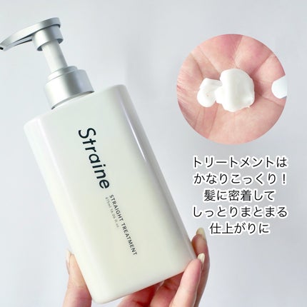 ストレートシャンプー/ストレートトリートメント/Straine/市販シャンプーを使ったクチコミ(4枚目)