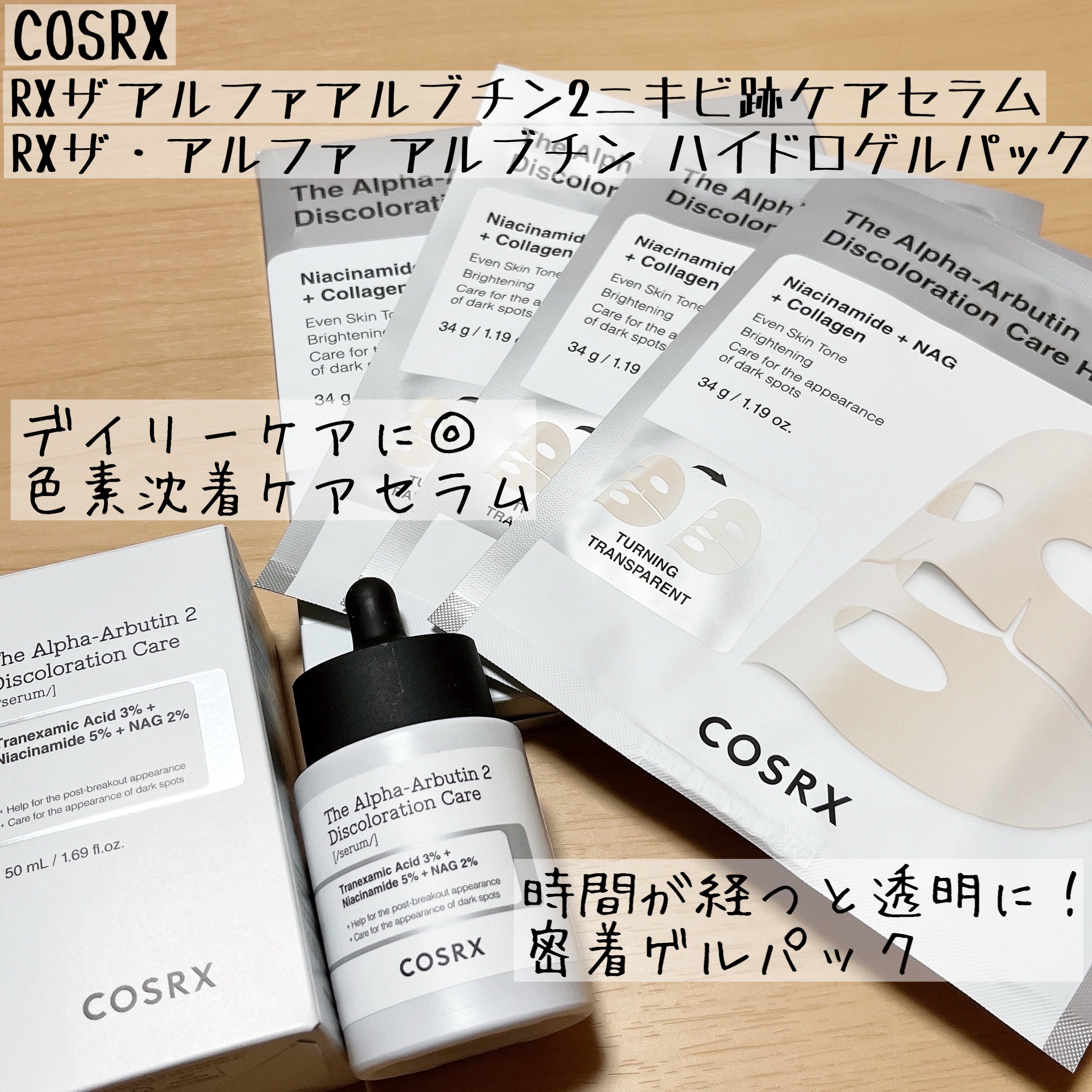 RXザ・アルファアルブチン2 ニキビ跡ケアセラム/COSRX/美容液を使ったクチコミ（1枚目）