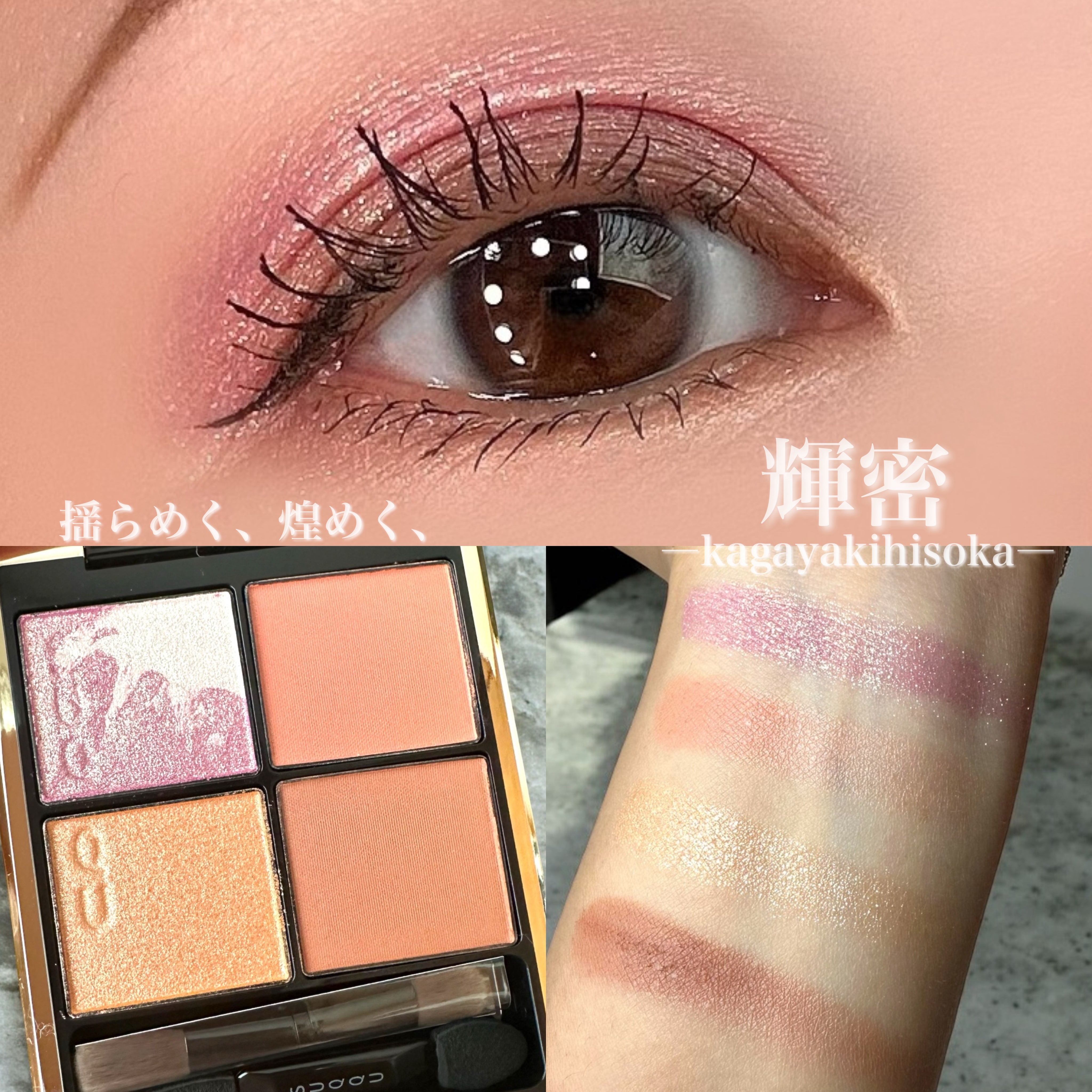 限定アイシャドウパレット】シグニチャー カラー アイズ｜SUQQUの