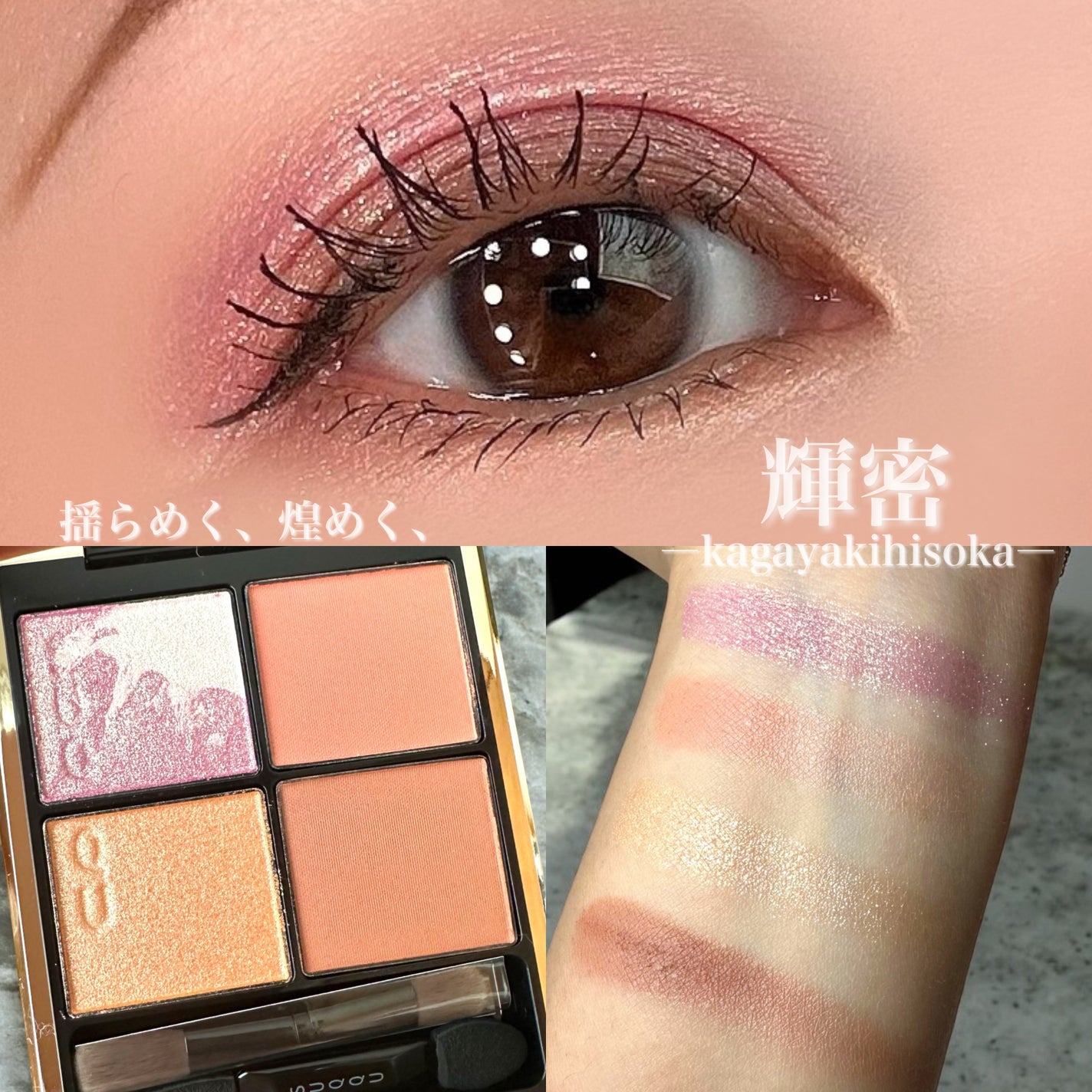 シグニチャー カラー アイズ/SUQQU/アイシャドウパレットを使ったクチコミ(1枚目)
