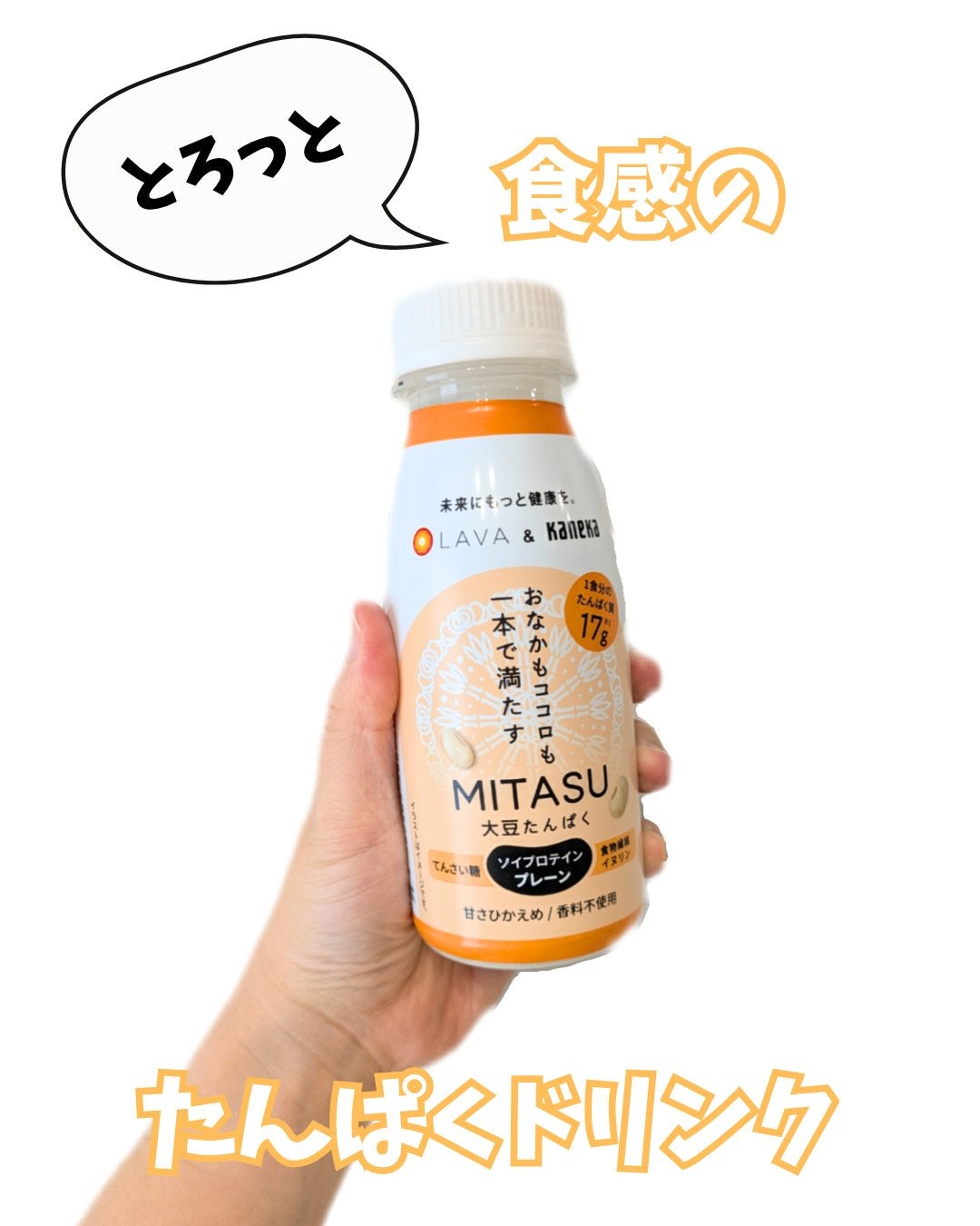 MITASU プレーン/カネカ/その他ドリンクを使ったクチコミ(1枚目)