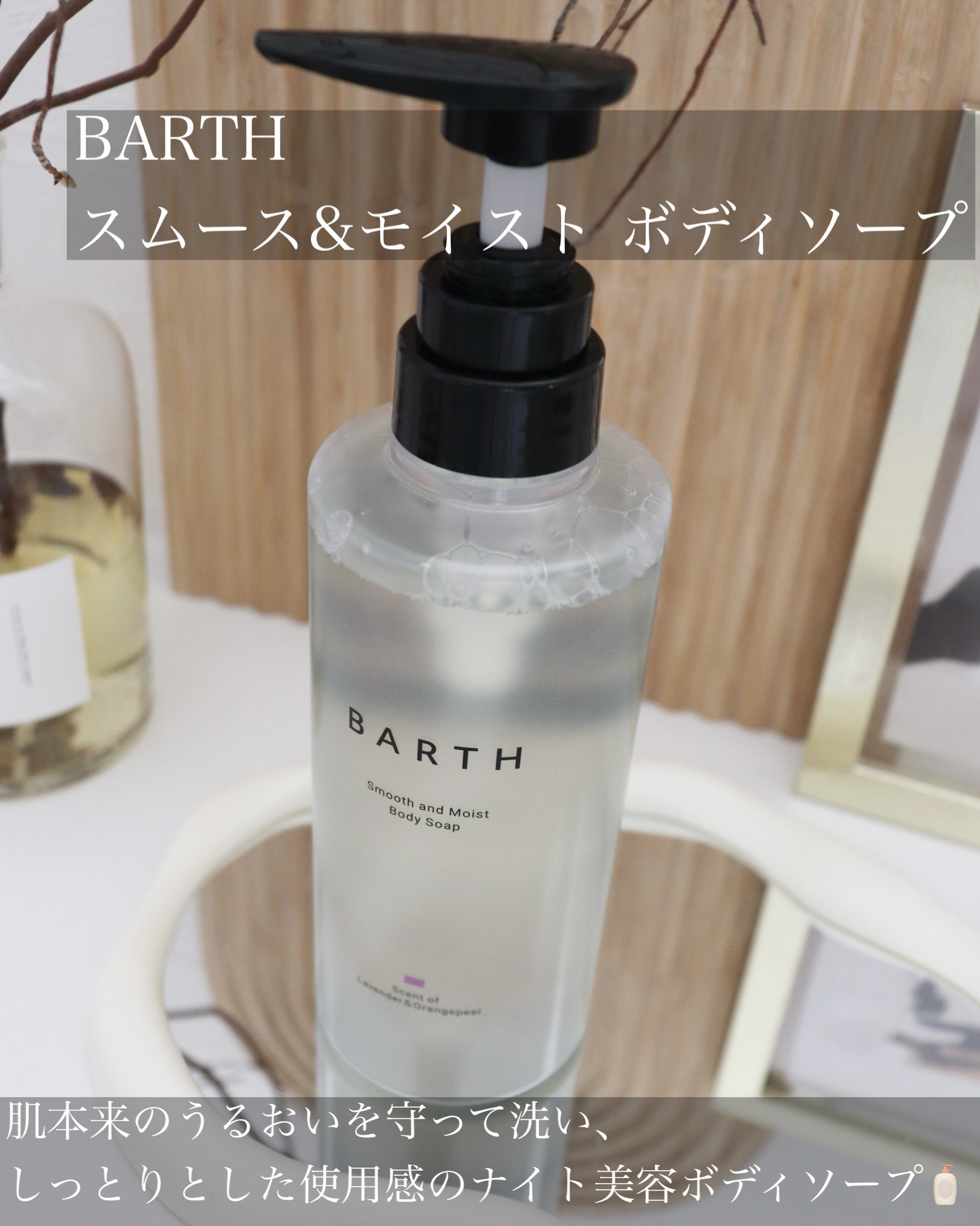 BARTH スムース＆モイスト ボディソープ（数量限定品）/BARTH/ボディソープを使ったクチコミ（2枚目）