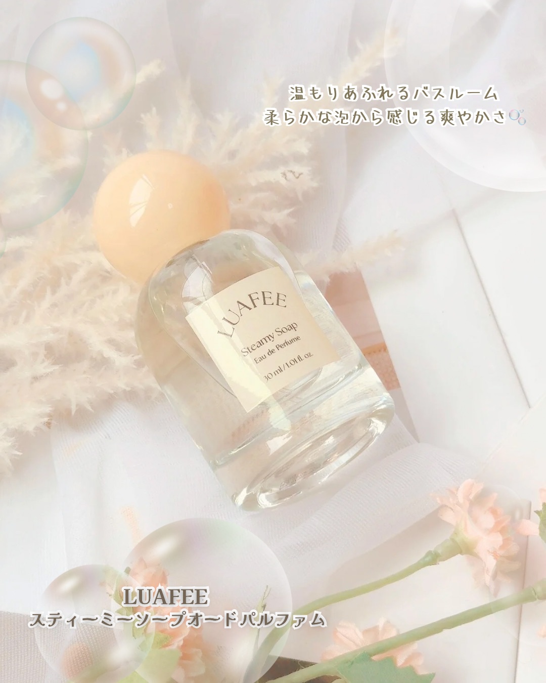ルアペ スティーミーソープ オードパルファム/LUAFEE/香水(レディース)を使ったクチコミ（2枚目）