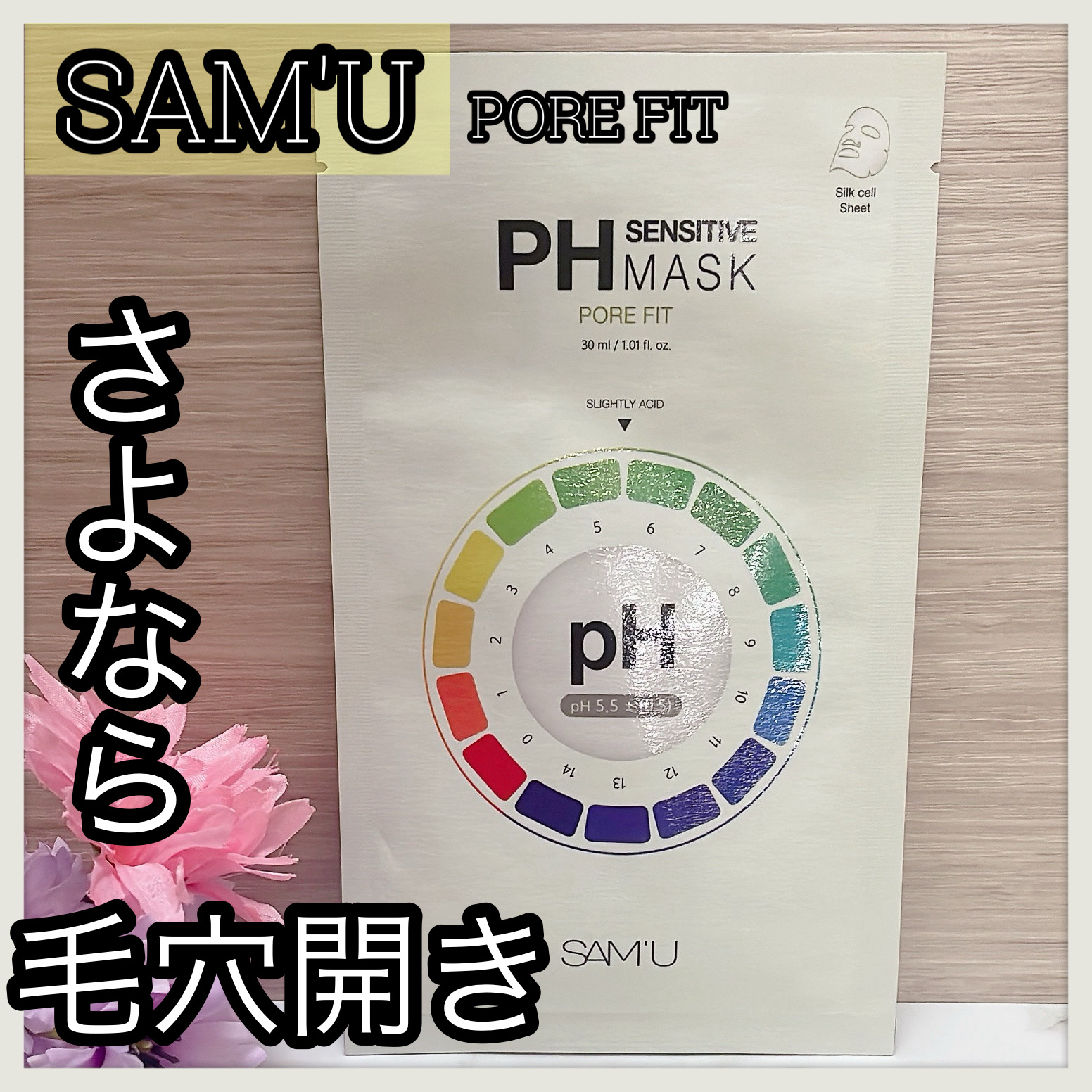 PHセンシティブマスク ポアフィット 1枚入/SAM'U/シートマスク・パックを使ったクチコミ（1枚目）