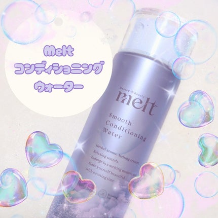 スムース コンディショニング ウォーター/melt/アウトバストリートメントを使ったクチコミ(1枚目)