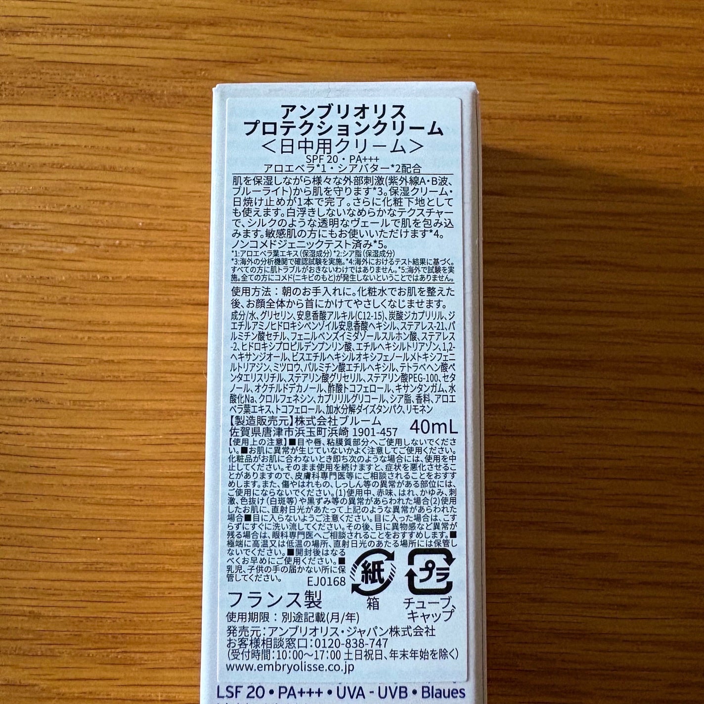 アンブリオリス プロテクションクリーム/アンブリオリス/フェイスクリームを使ったクチコミ(4枚目)