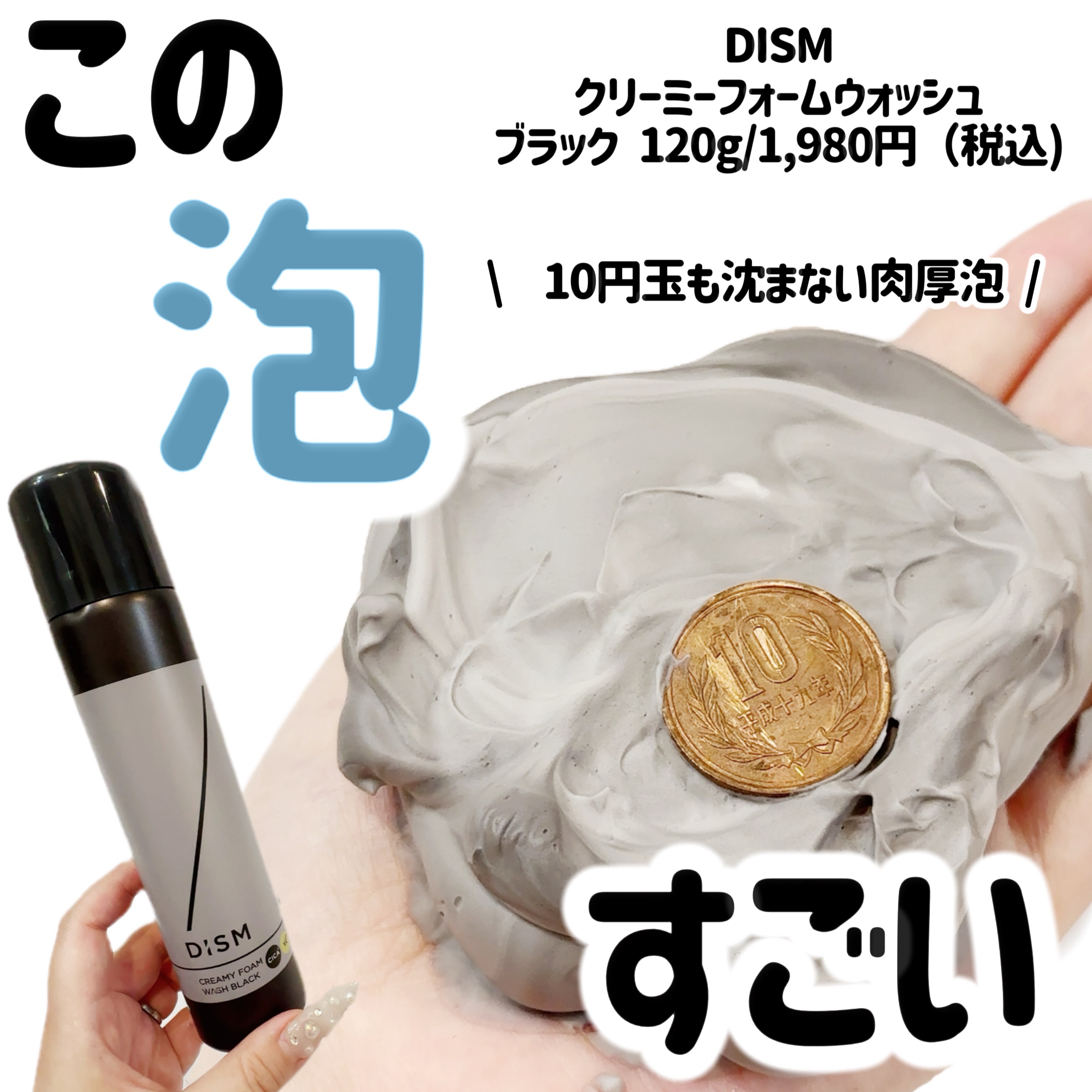 ディズム クリーミーフォームウォッシュ ブラック/DISM/泡洗顔を使ったクチコミ（1枚目）