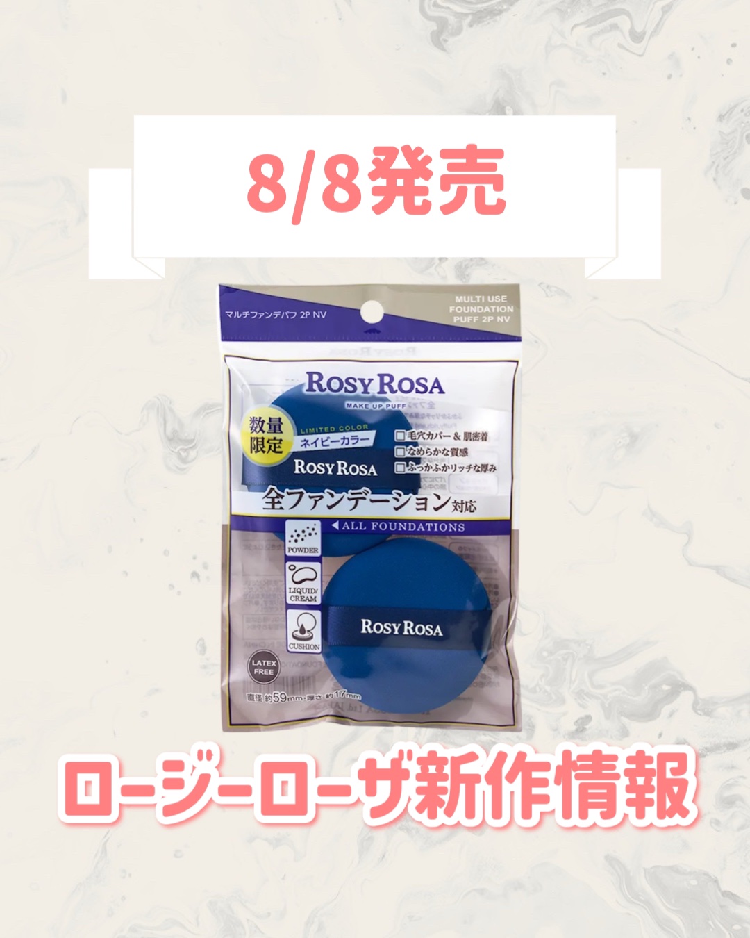 マルチファンデパフ 2P 2P NV(ネイビー)(数量限定)/ロージーローザ/パフ・スポンジを使ったクチコミ（1枚目）