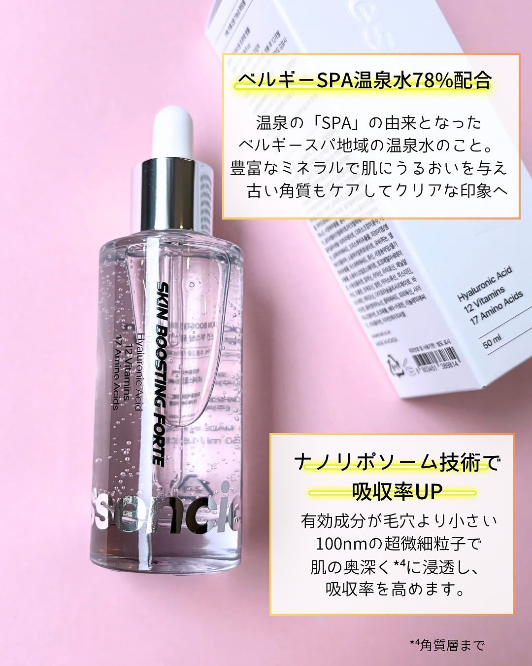 スキンブースティングフォルテセラム/essenciel/美容液を使ったクチコミ(4枚目)