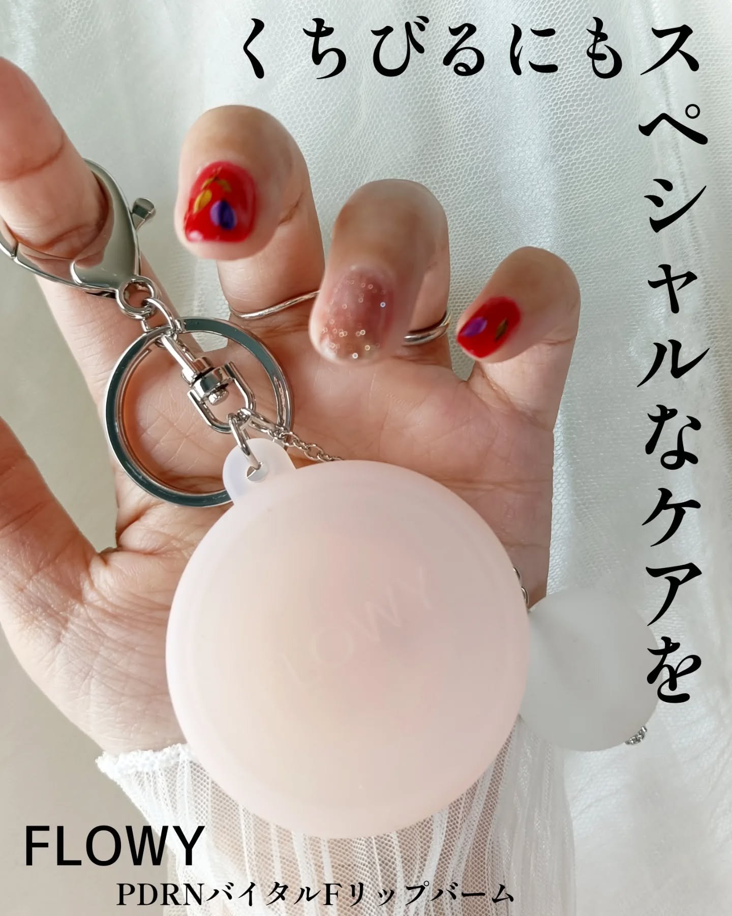 PDRNバイタルFリップバーム/FLOWY/リップバームを使ったクチコミ（1枚目）