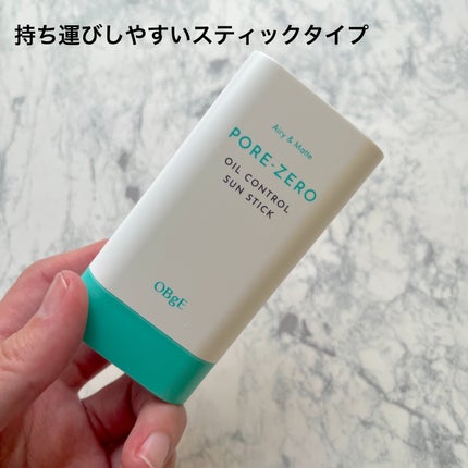 毛穴ゼロオイルコントロールサンスティック /オブジェ/日焼け止めスティックを使ったクチコミ(4枚目)