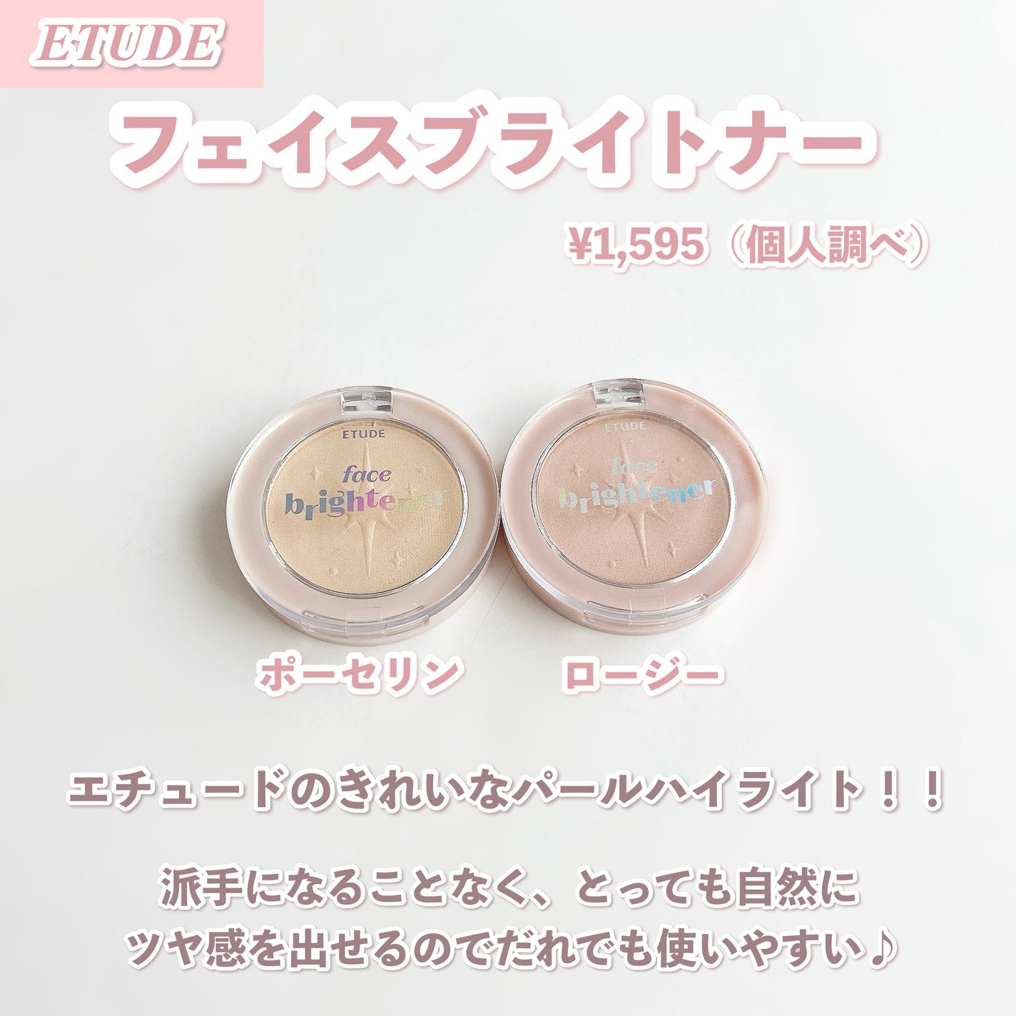 フェイスブライトナー/ETUDE/パウダーハイライトを使ったクチコミ(2枚目)