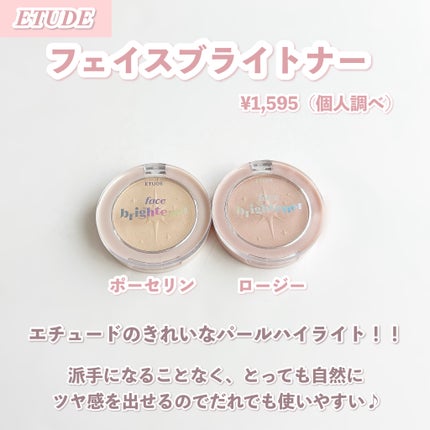 フェイスブライトナー/ETUDE/パウダーハイライトを使ったクチコミ(2枚目)