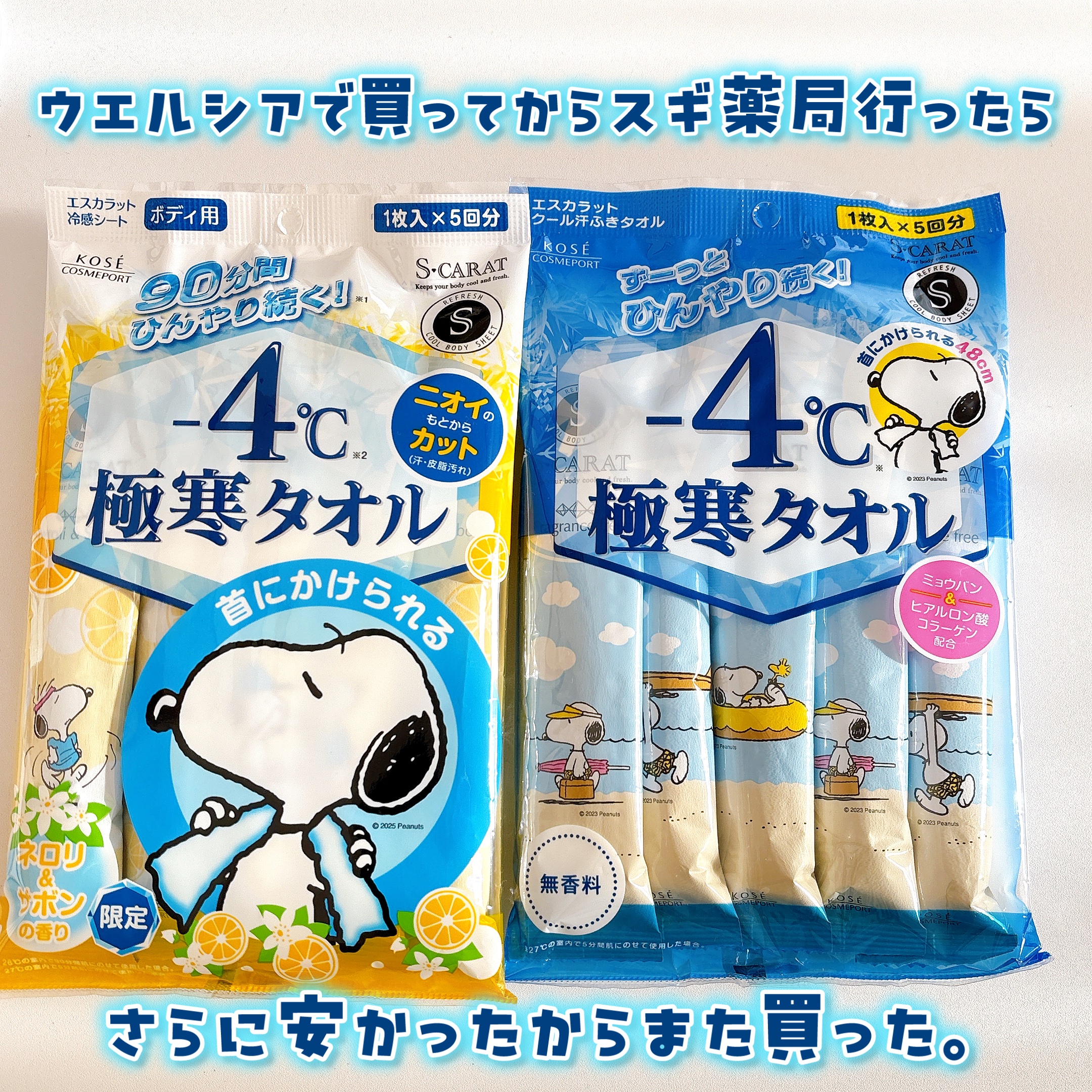 極寒タオル/エスカラット/ボディシートを使ったクチコミ（2枚目）