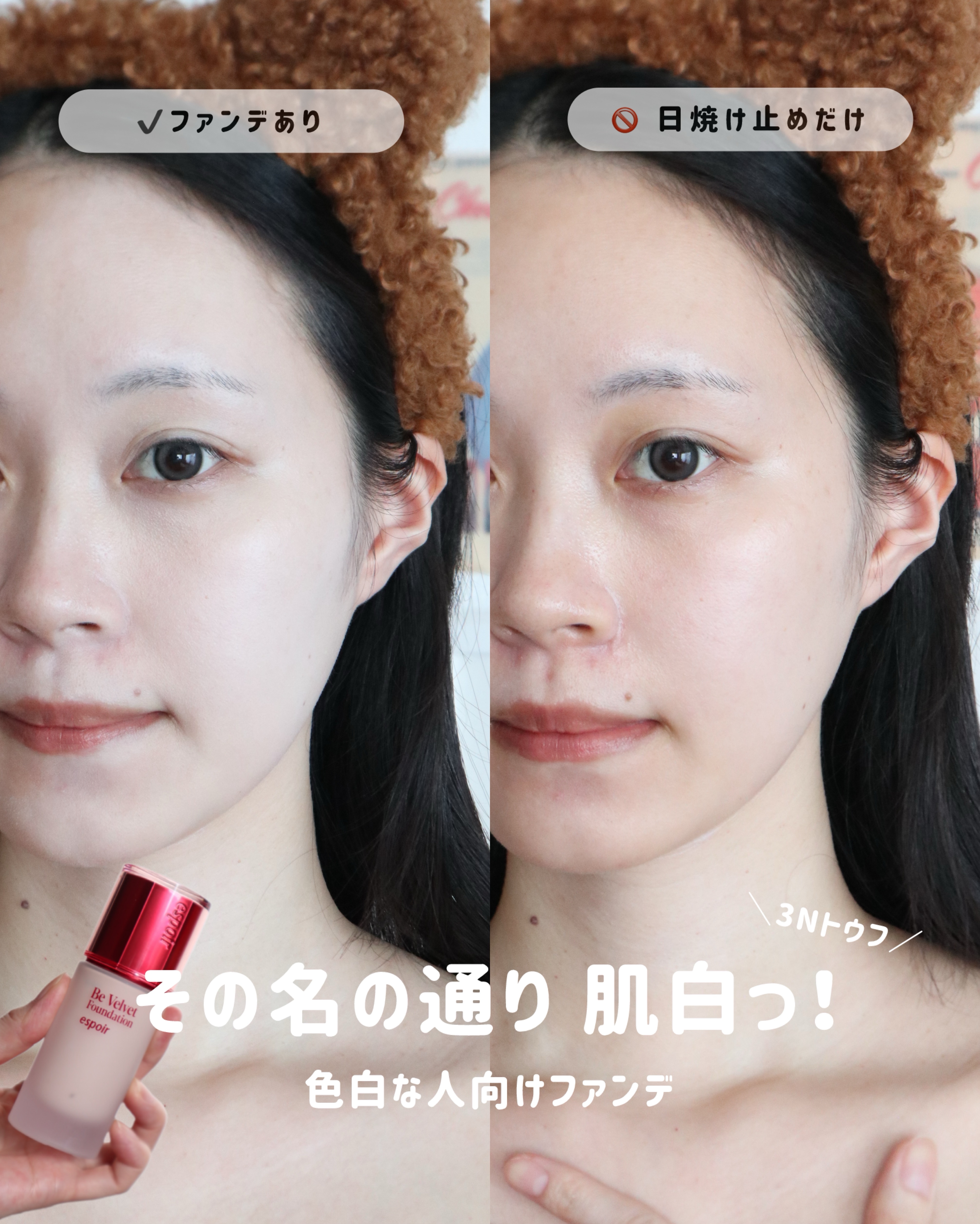 ビーベルベットファンデーション/espoir/リキッドファンデーションを使ったクチコミ（1枚目）