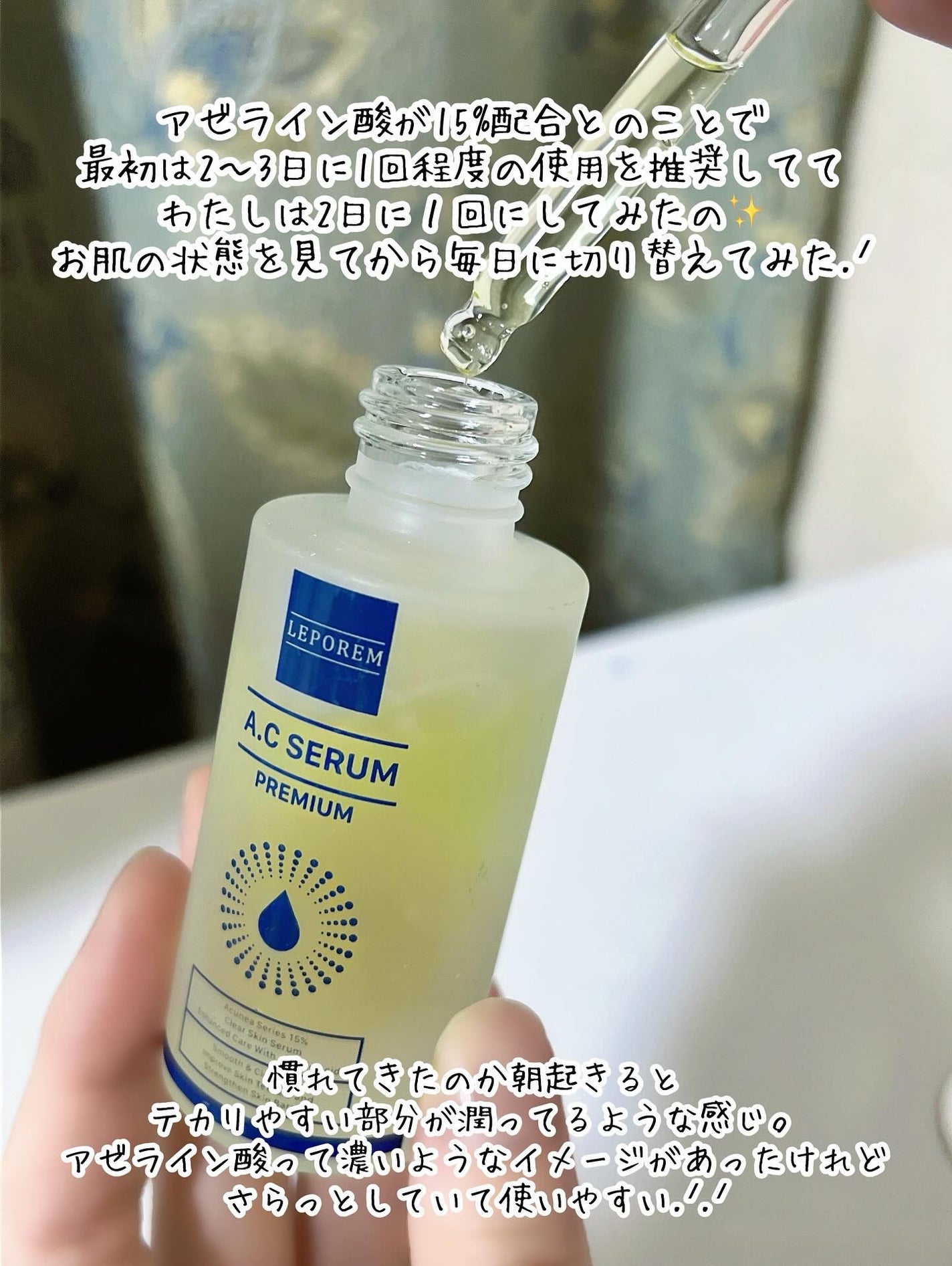ACセラム プレミアム/LEPOREM/美容液を使ったクチコミ(4枚目)