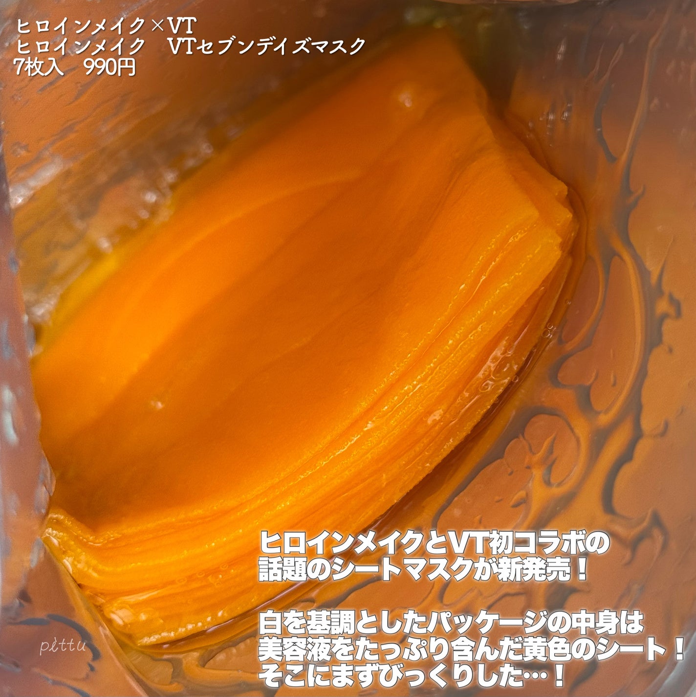 ヒロインメイク VTセブンデイズマスク/ヒロインメイク×VT/シートマスク・パックを使ったクチコミ(2枚目)