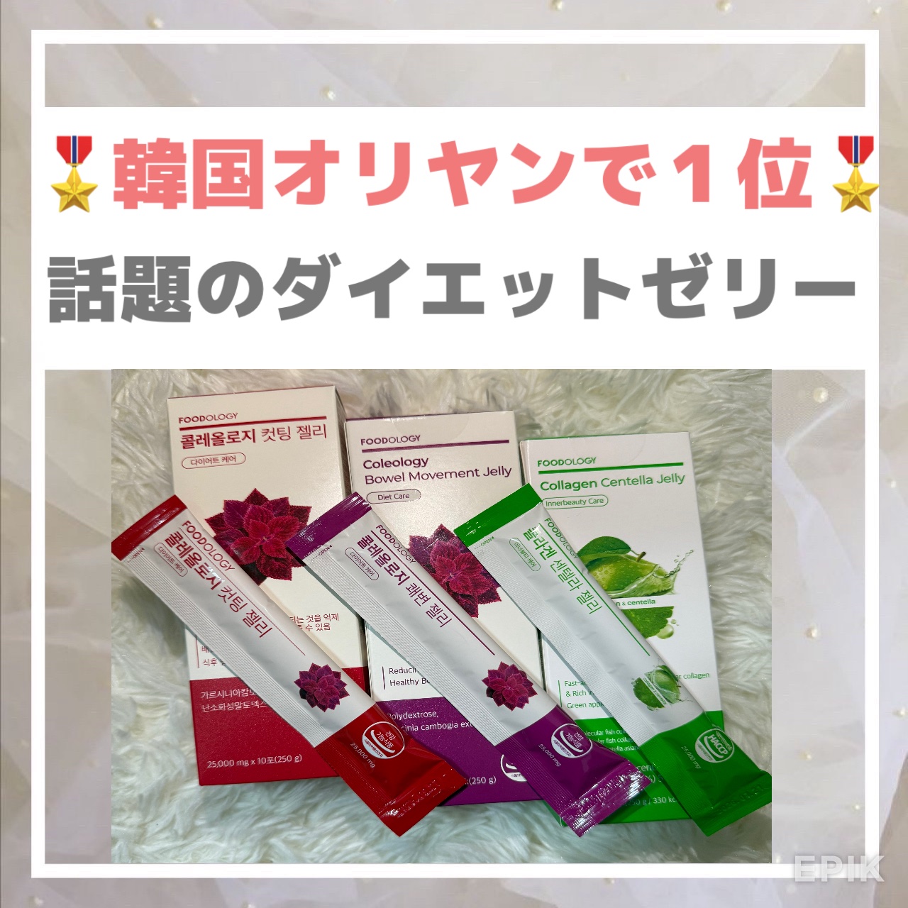 コレオロジー/FOODOLOGY/ボディサプリメントを使ったクチコミ（1枚目）